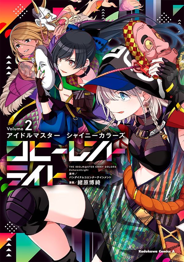 シャニマス】アイドルマスター シャイニーカラーズ コヒーレントライト