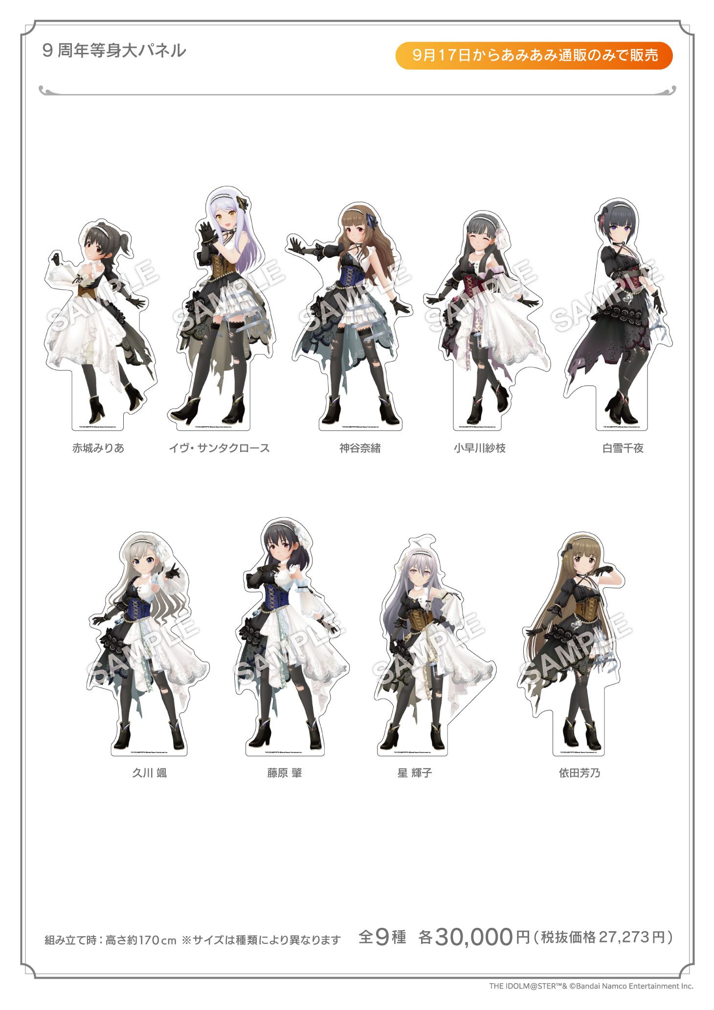 シンデレラ】アイドル全190人のアクリルスタンド＆デレステ9周年を記念