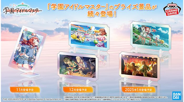 学マス】アクリル雑貨がプライズ景品に続々登場予定！ | 【公式