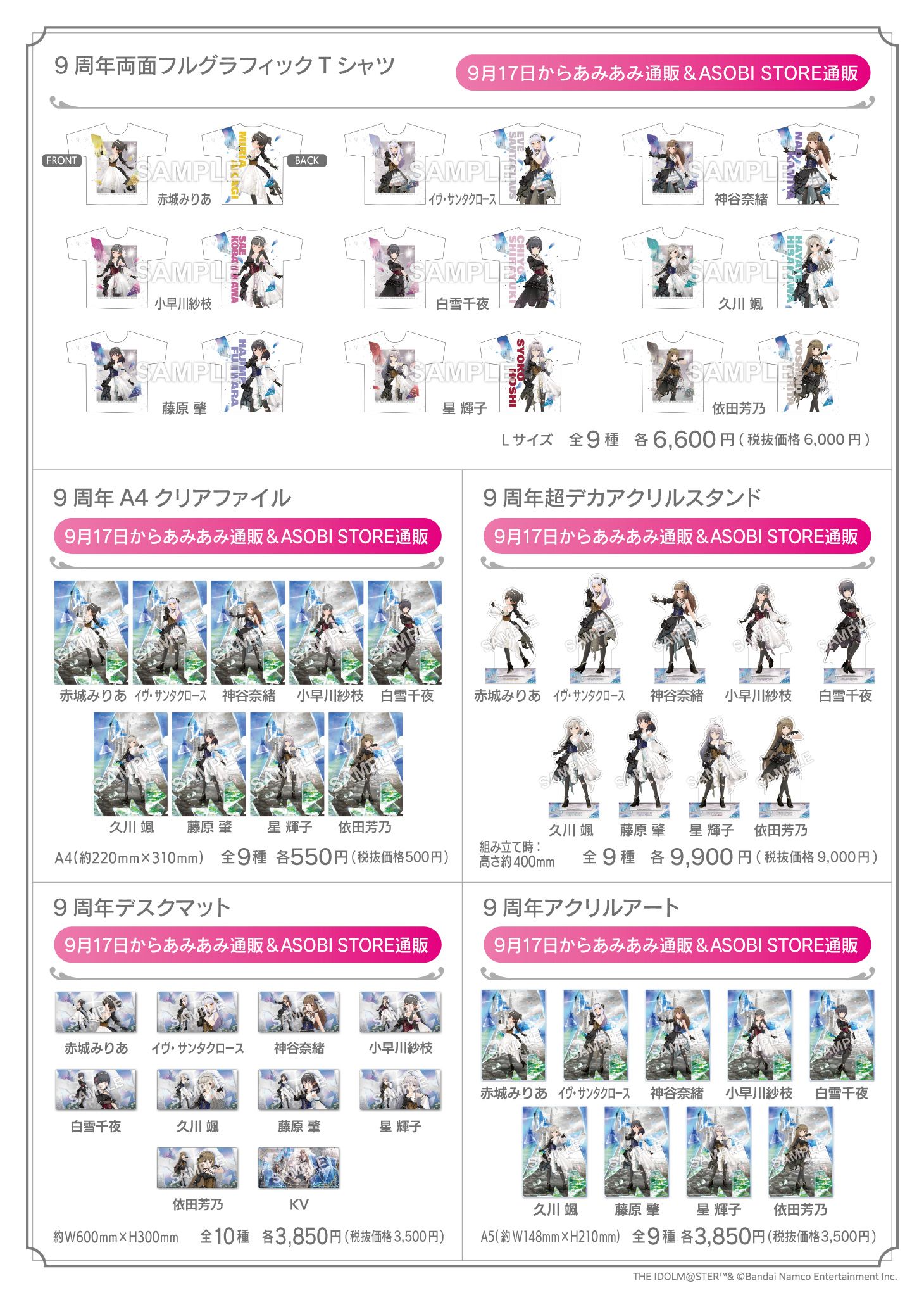 シンデレラ】アイドル全190人のアクリルスタンド＆デレステ9周年を記念