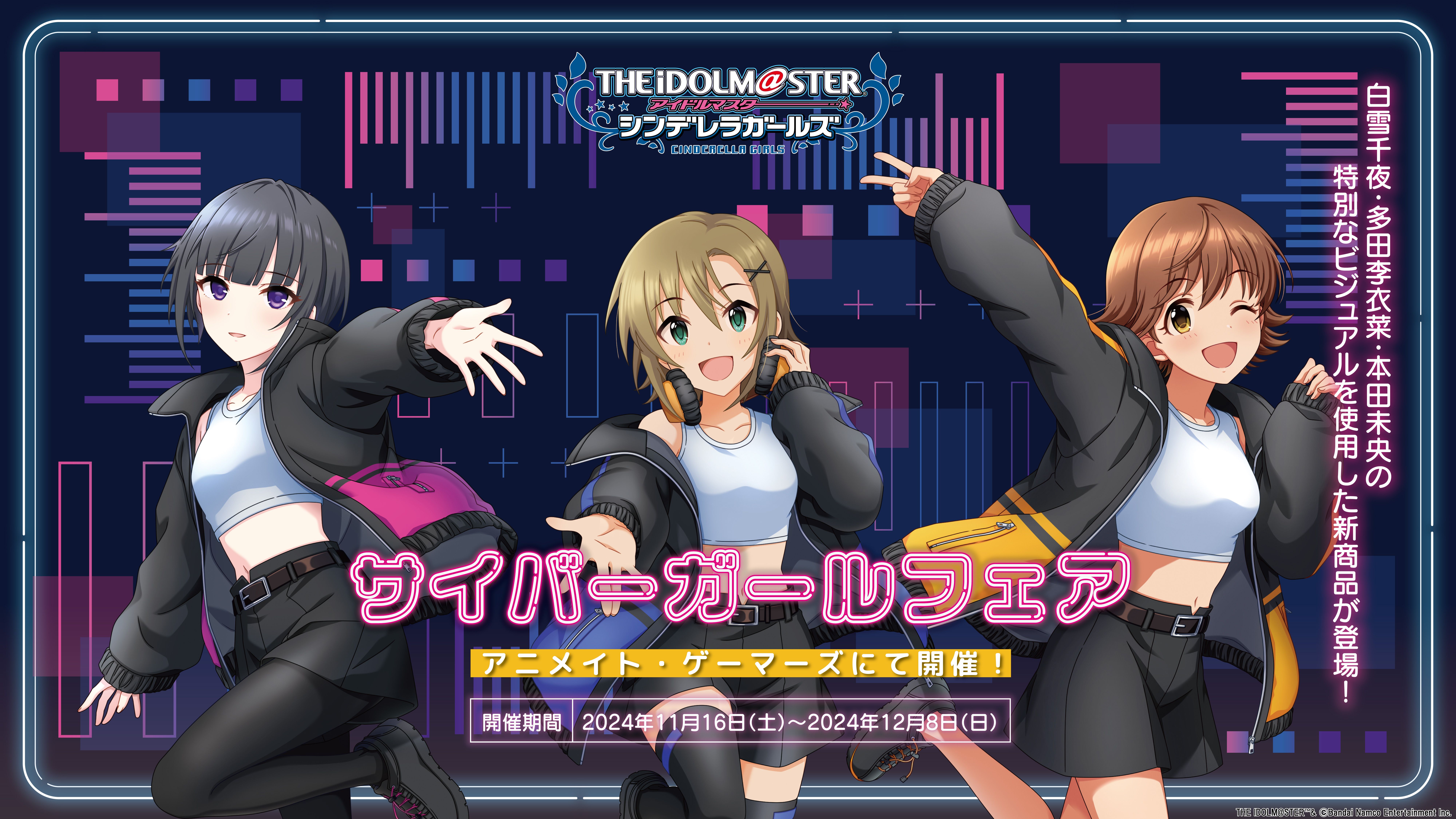 シンデレラ】「アイドルマスター シンデレラガールズ サイバーガール