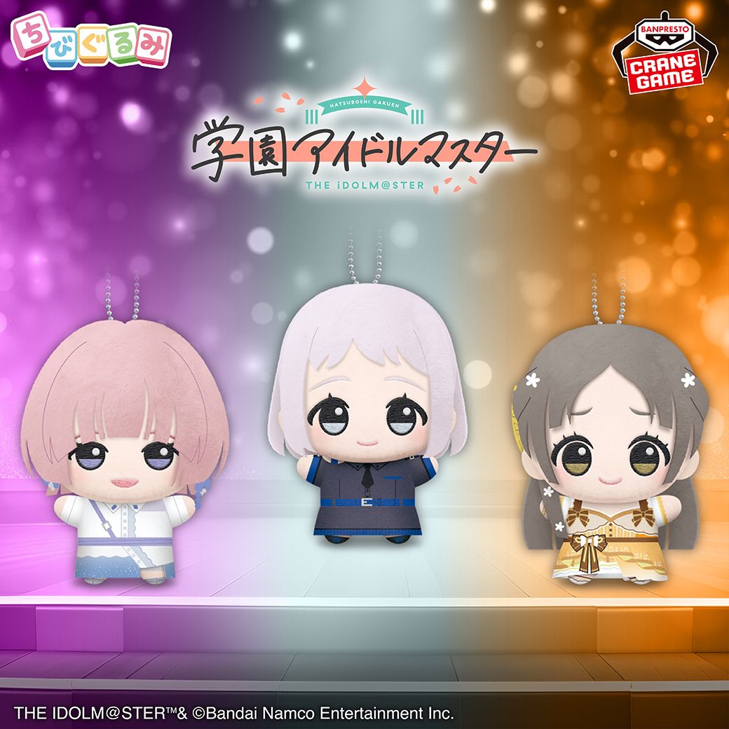 学園アイドルマスター ちびぐるみ　11種 学園アイドルマスター ちびぐるみ 11種 学園アイドルマスター ちび