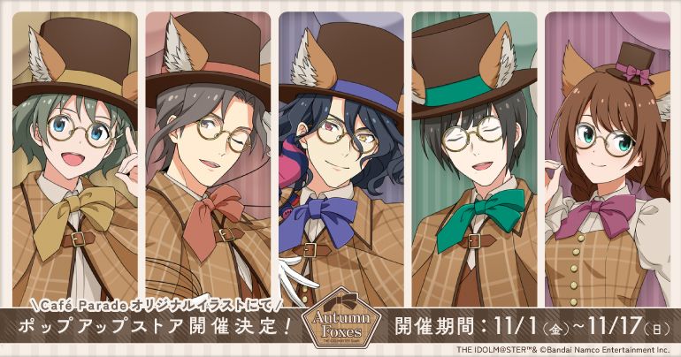 SideM】『アイドルマスター SideM Autumn Foxes』ポップアップストアが