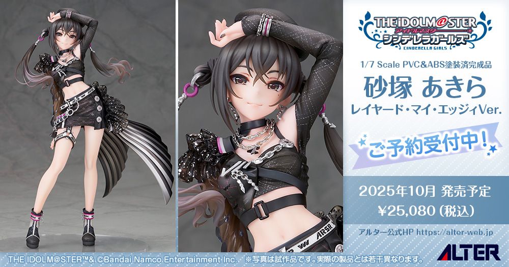 砂塚あきら レイヤード・マイ・エッジィVer. 1/7 砂塚 あきら