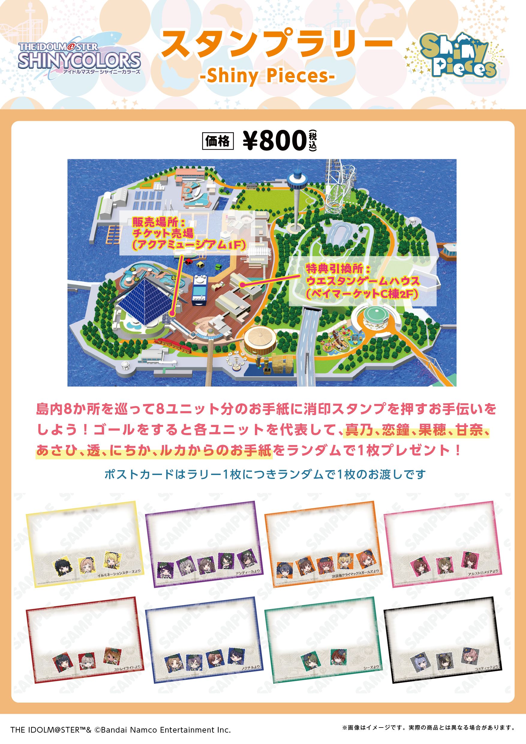 シャニマス】横浜・八景島シーパラダイスコラボ 『Shiny Pieces』追加