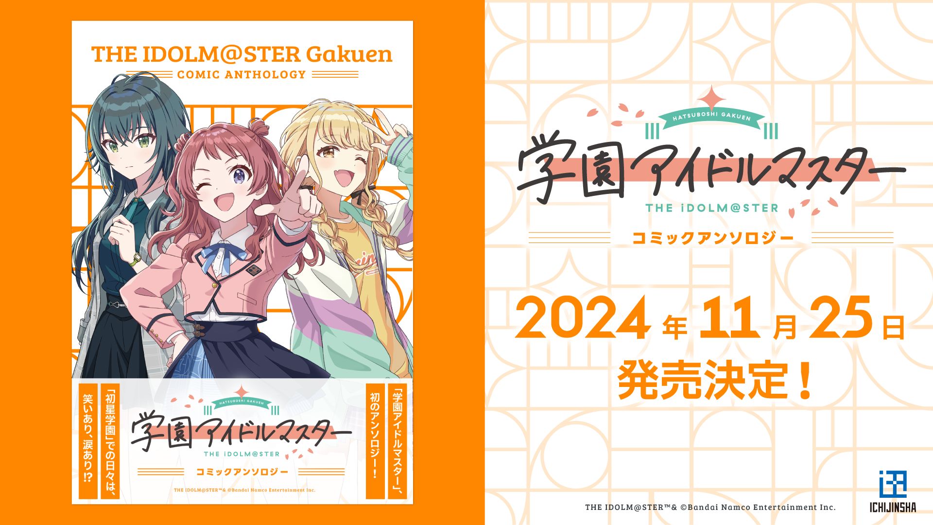 学マス】10/20(日)学マス生配信「初星学園HR #6」お知らせまとめ