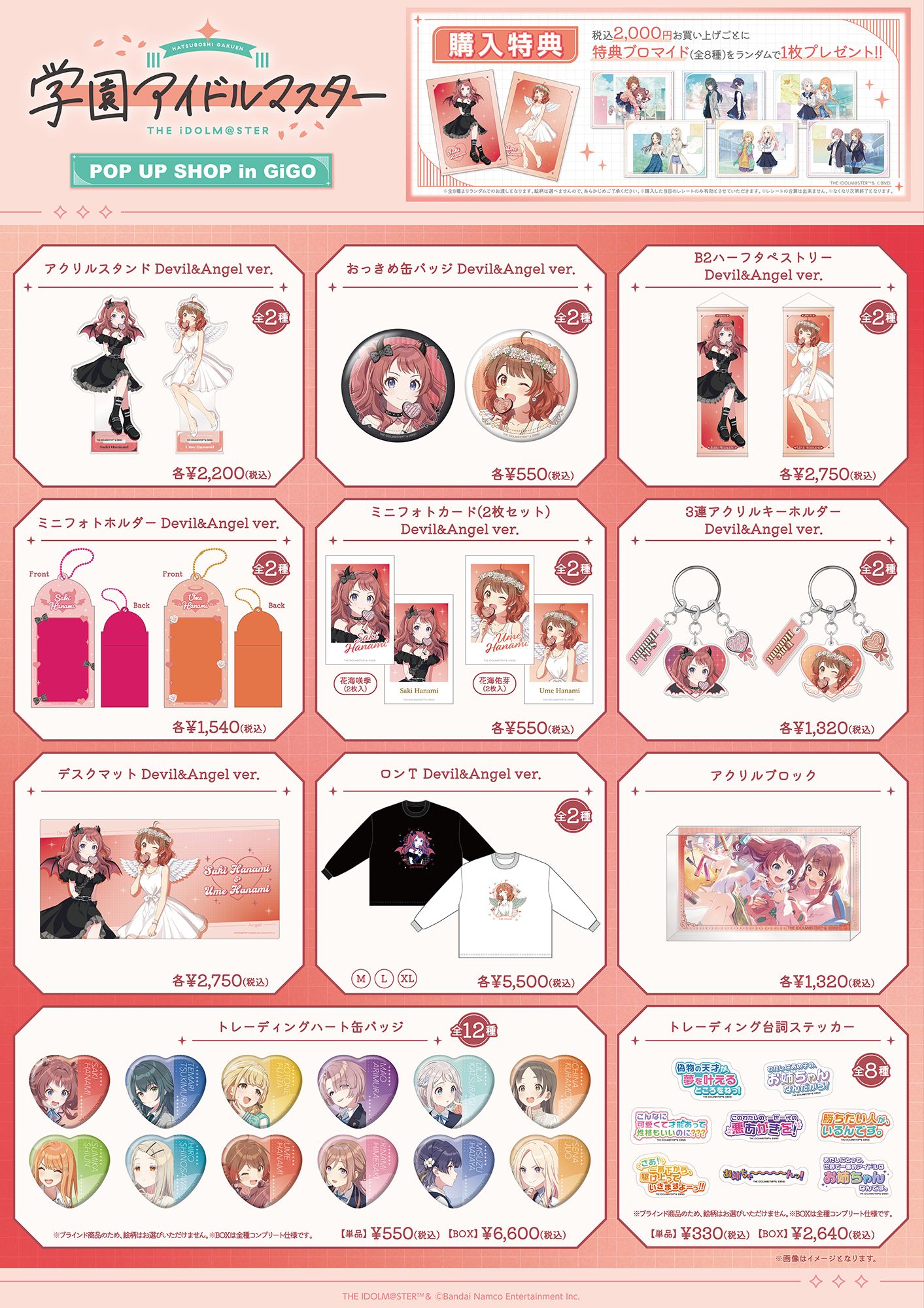 学マス】10/19（土）より「学園アイドルマスター POP UP SHOP in GiGO