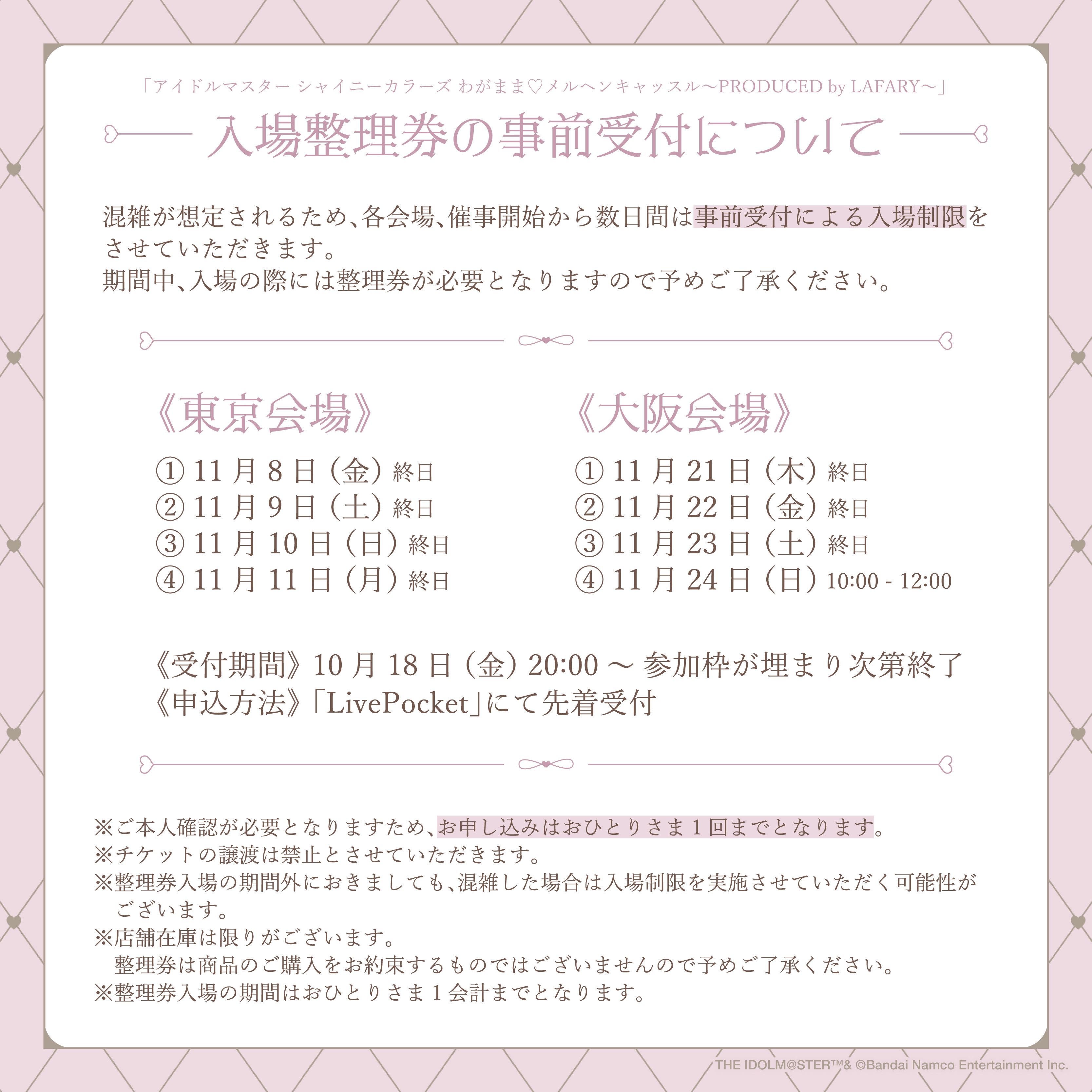 シャニマス】『わがまま❤︎メルヘンキャッスル〜PRODUCED by LAFARY