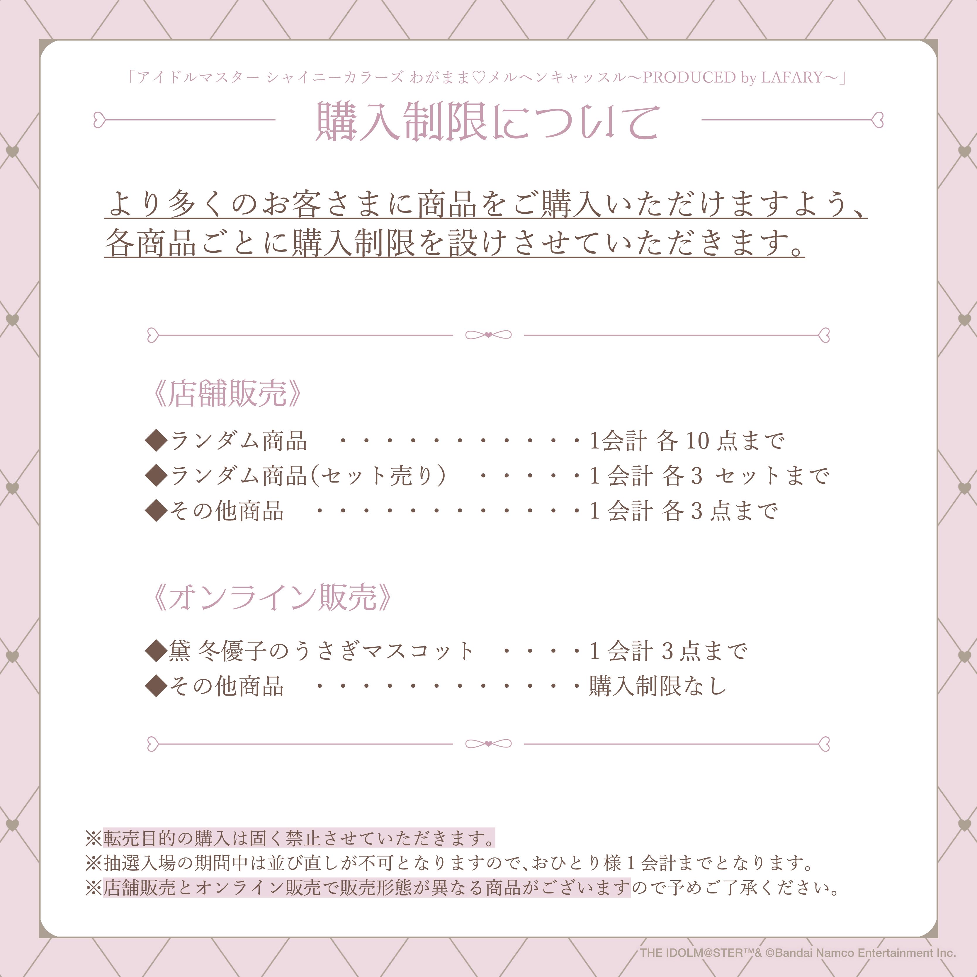 シャニマス】『わがまま❤︎メルヘンキャッスル〜PRODUCED by LAFARY