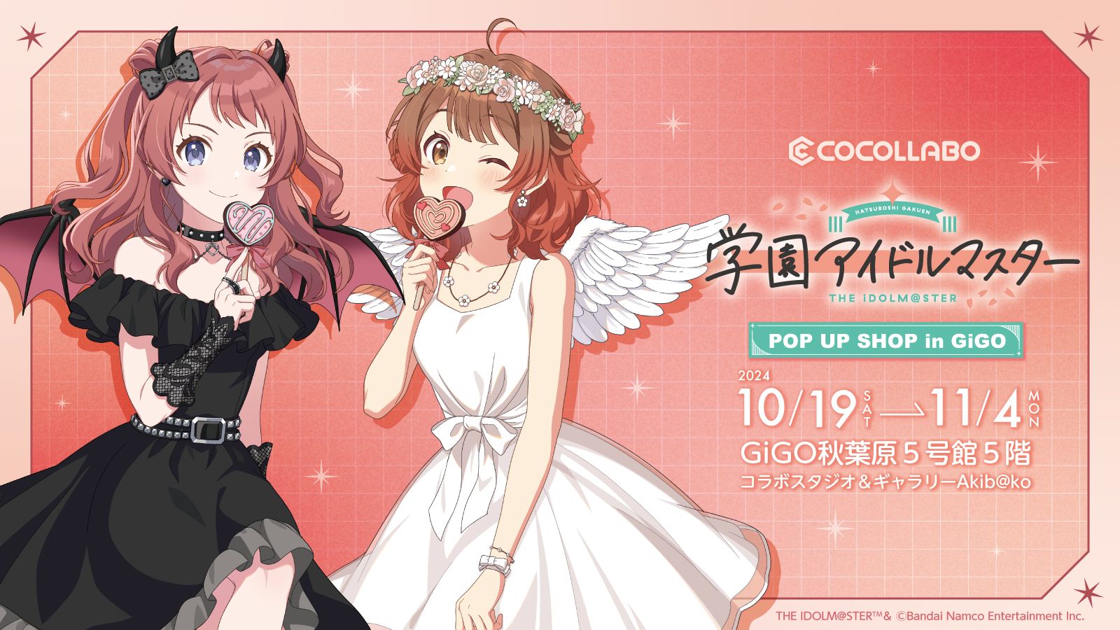 学マス】10/19（土）より「学園アイドルマスター POP UP SHOP in GiGO