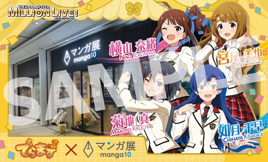 ミリオン】でらます×アイドルマスター ミリオンライブ！ コラボカフェ