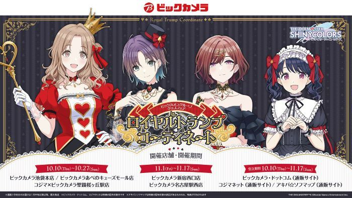 シャニマス】『アイドルマスター シャイニーカラーズ』ビックカメラ