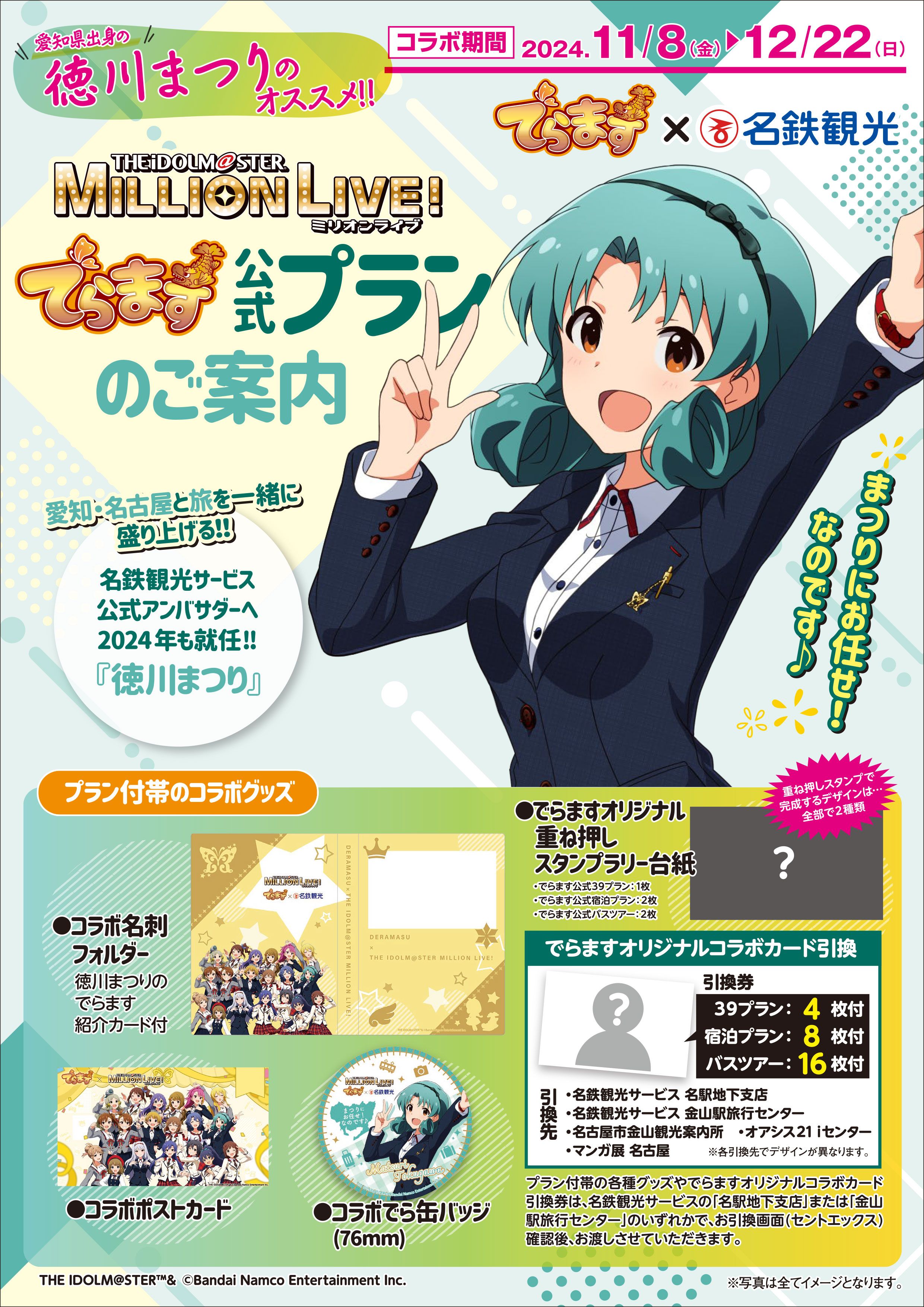ミリオン】【でらます】コラボマップ公開！＆でらますライトアップ新