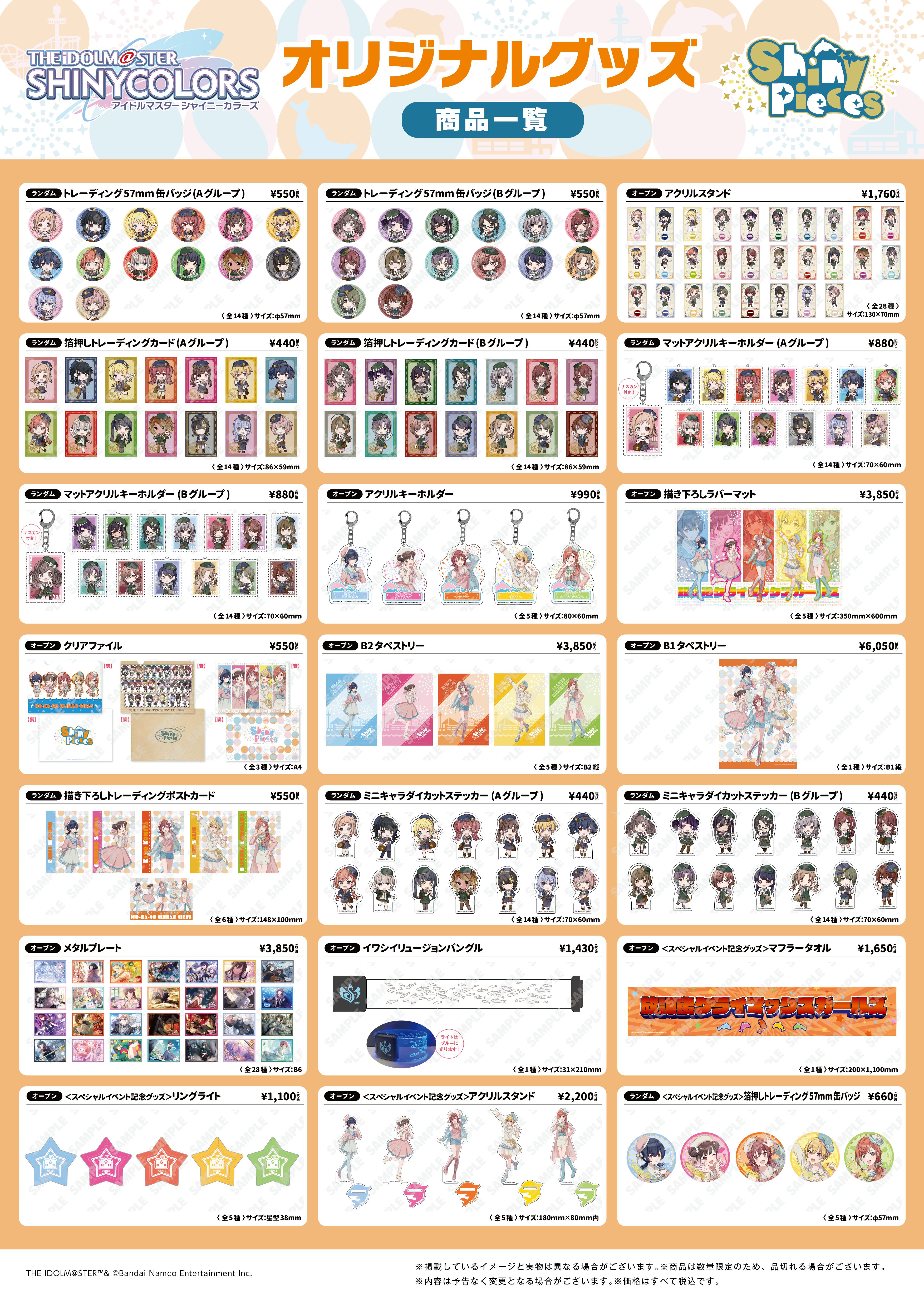 シャニマス】横浜・八景島シーパラダイスコラボ 特設サイトOPEN