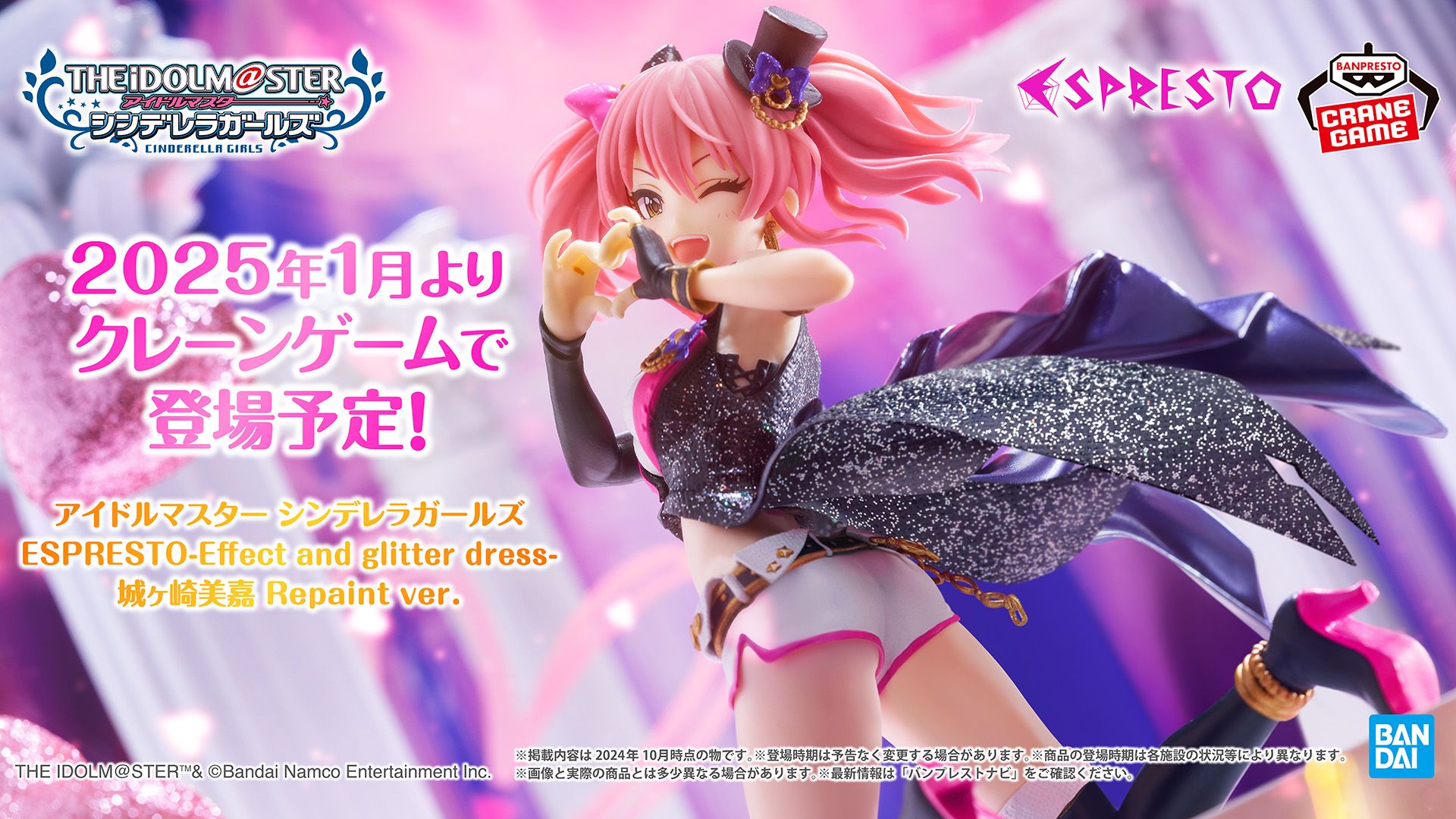 シンデレラ】[ハート☆オーバーフロー]をもとにした”城ヶ崎美嘉