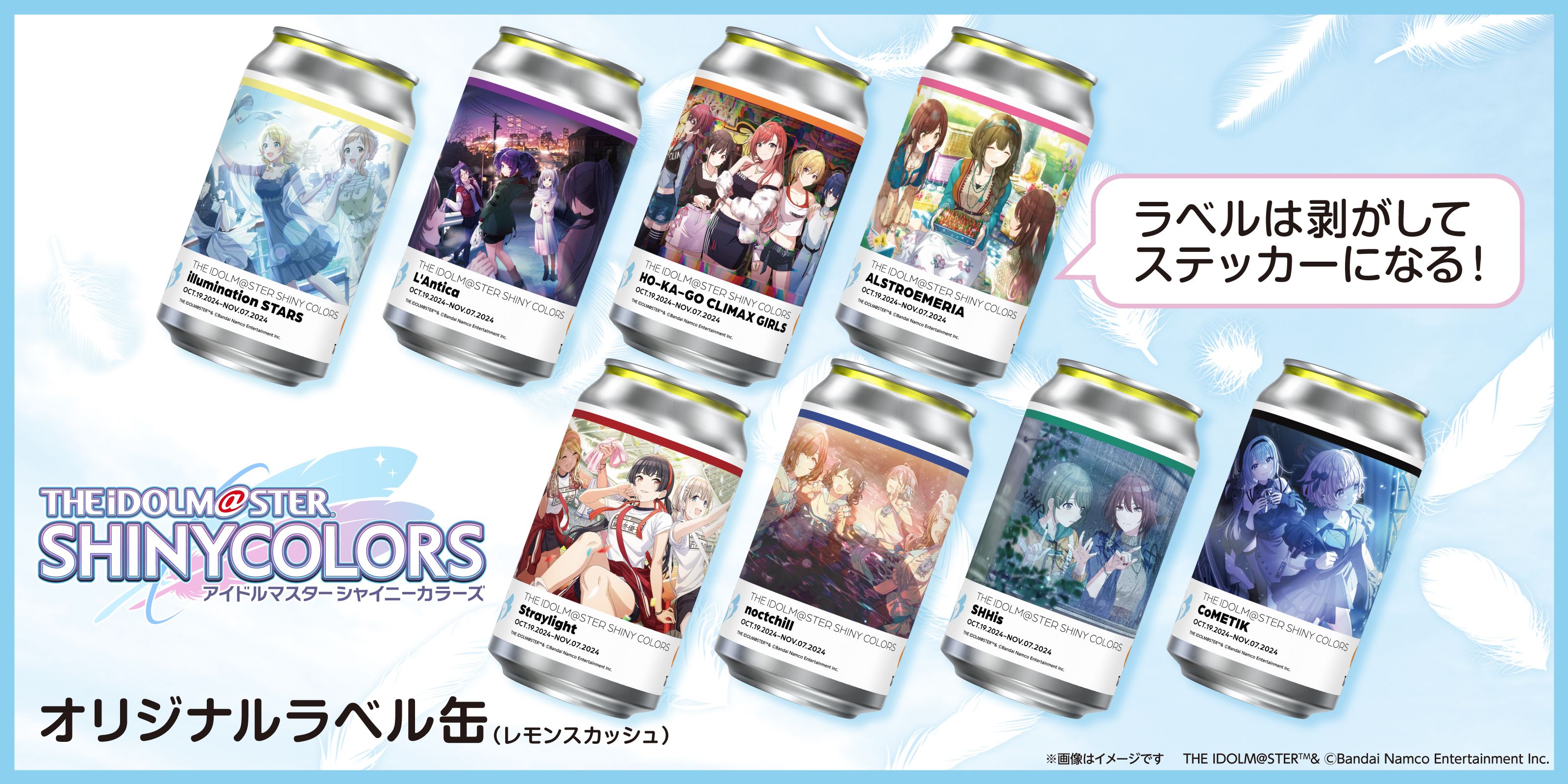 シャニマス】サントリー食品オンラインストアで、オリジナルラベルの