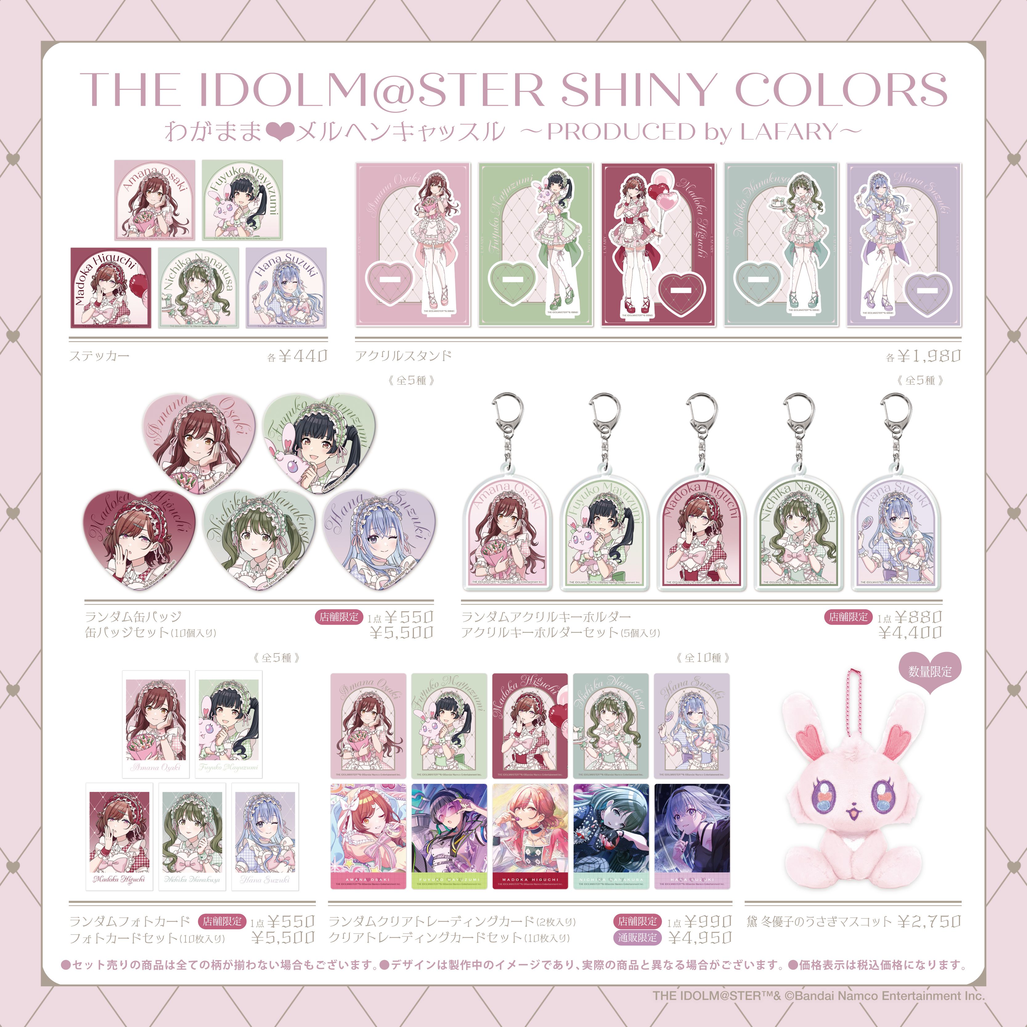 シャニマス】『わがまま❤︎メルヘンキャッスル〜PRODUCED by LAFARY