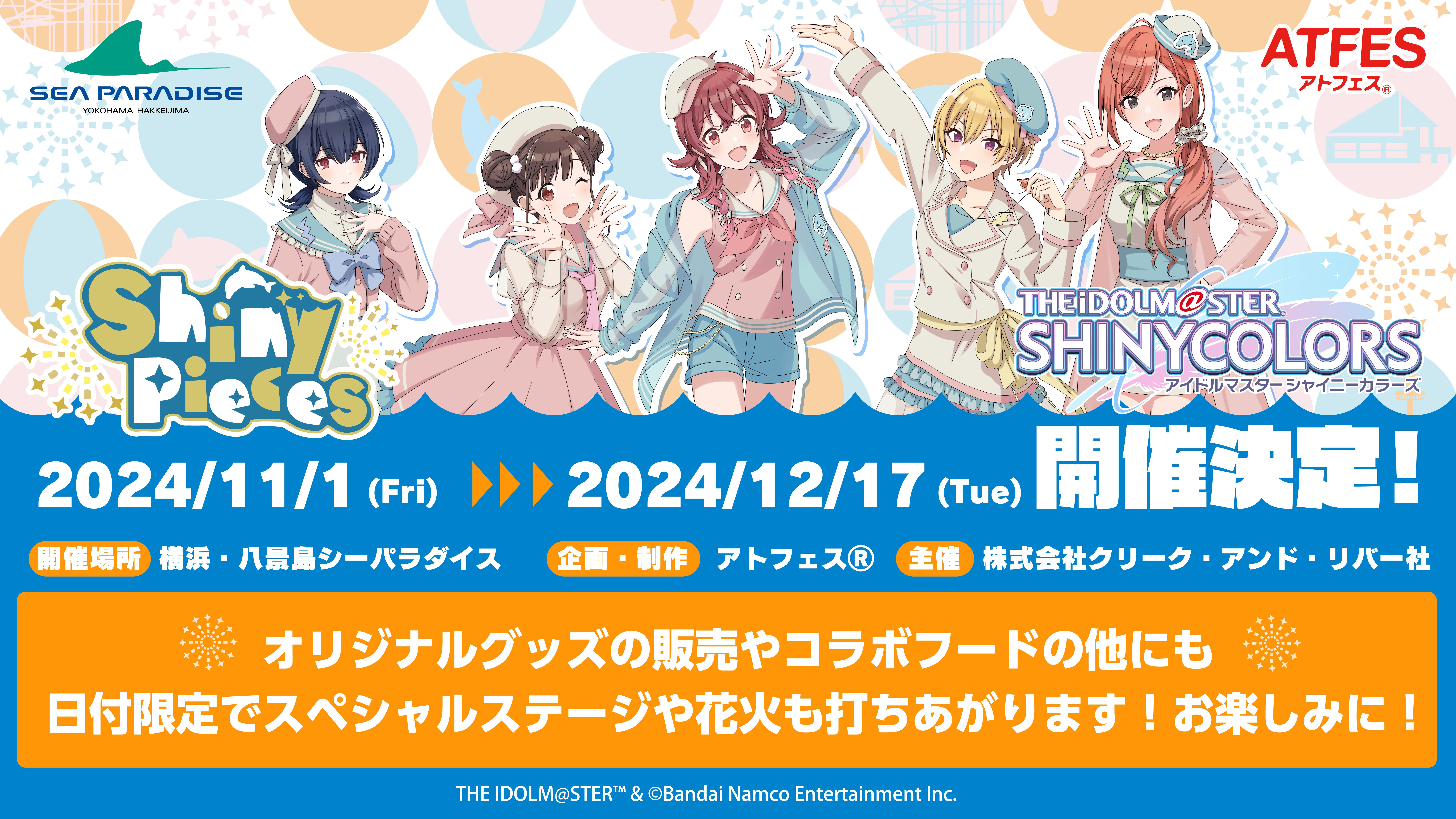 シャニマスChapter283】DAY1ご来場・ご視聴いただきありがとうご