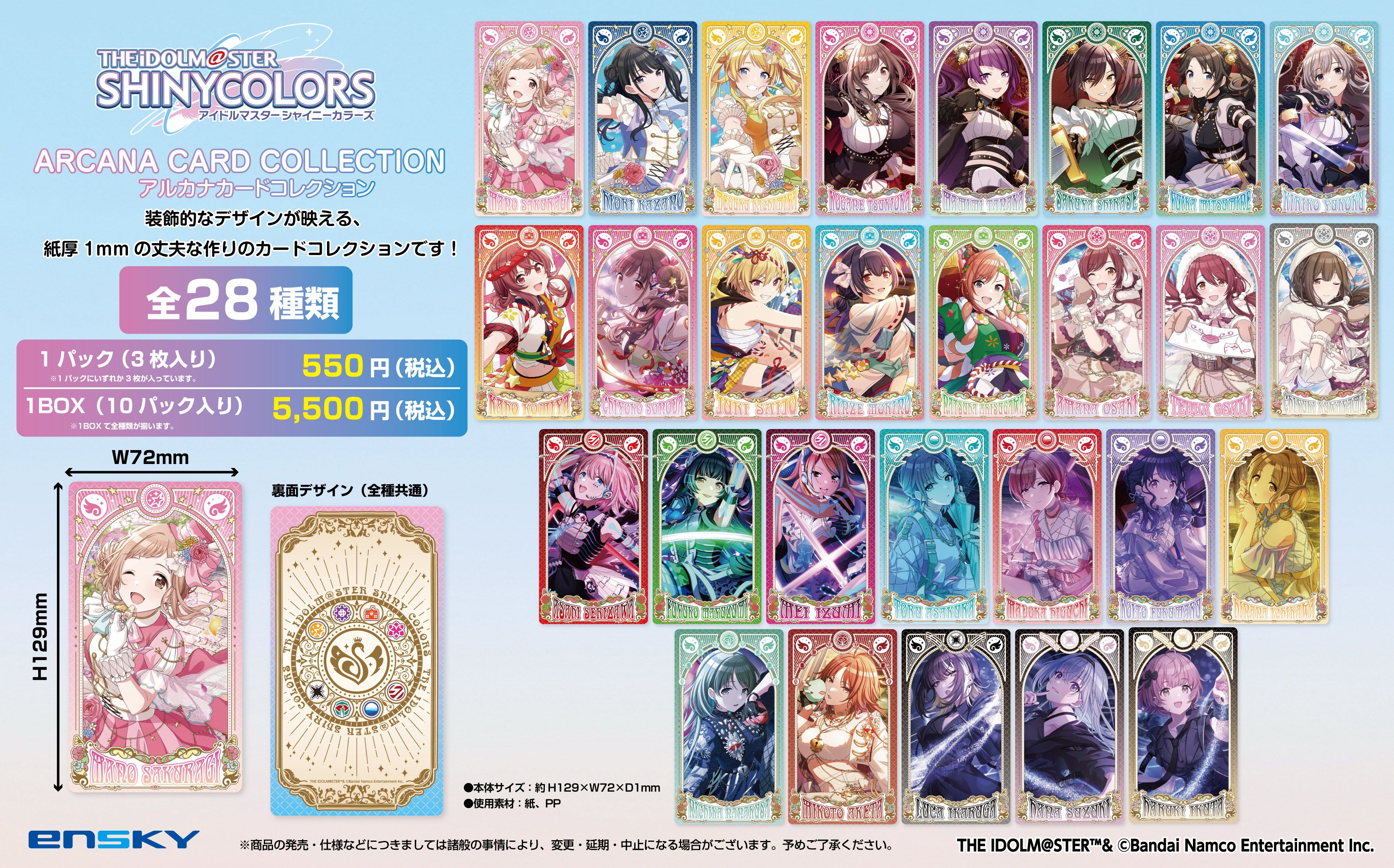 シャニマス】エンスカイより「EMOCA Special3」「アルカナカード