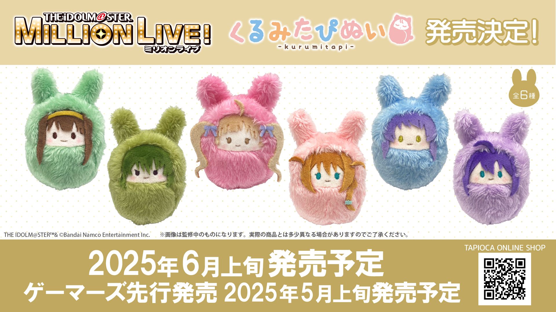 ミリオン】『アイドルマスター ミリオンライブ！』より、ふわふわ生地