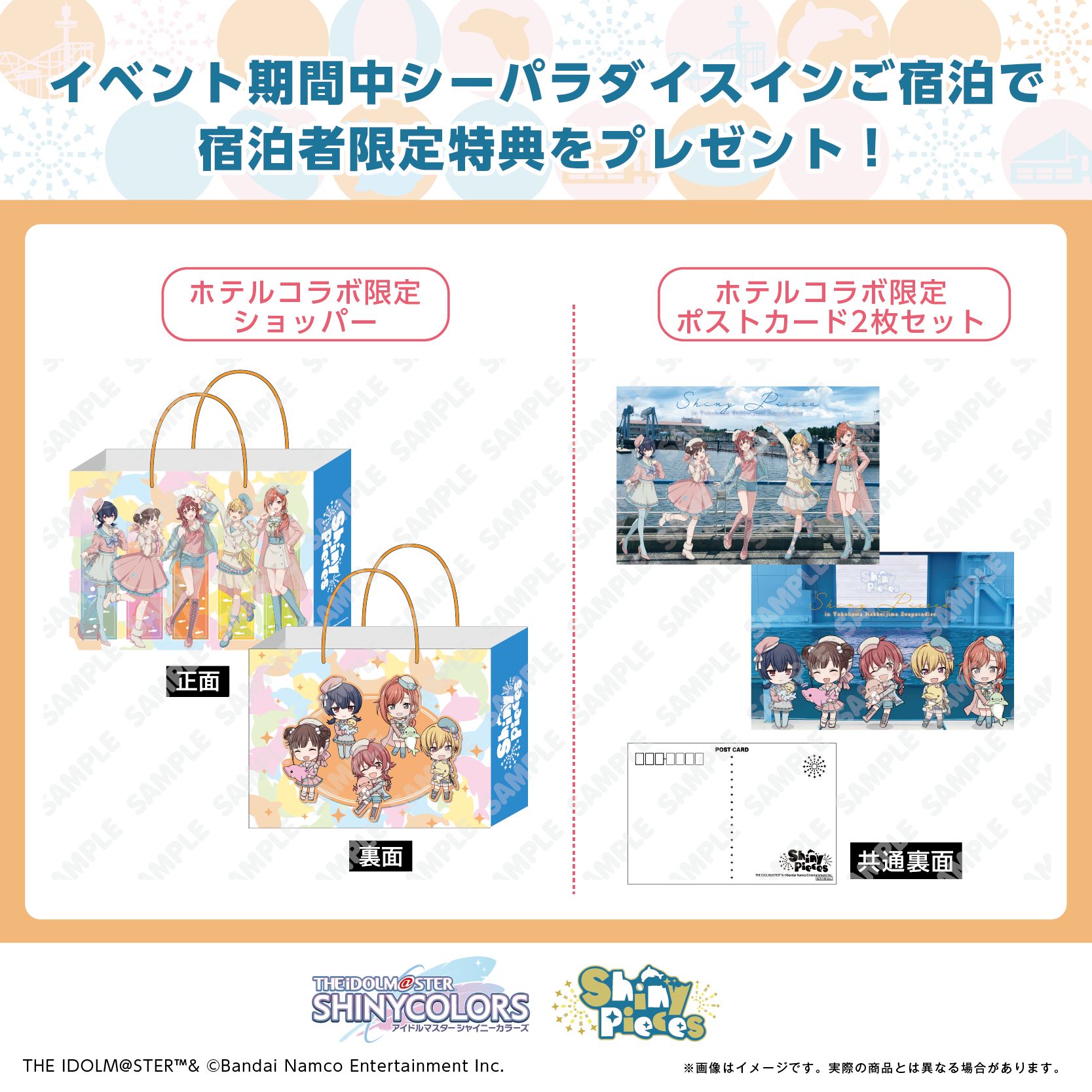 シャニマス】横浜・八景島シーパラダイスコラボ 『Shiny Pieces』追加