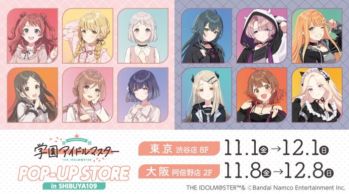学マス】10/20(日)学マス生配信「初星学園HR #6」お知らせまとめ