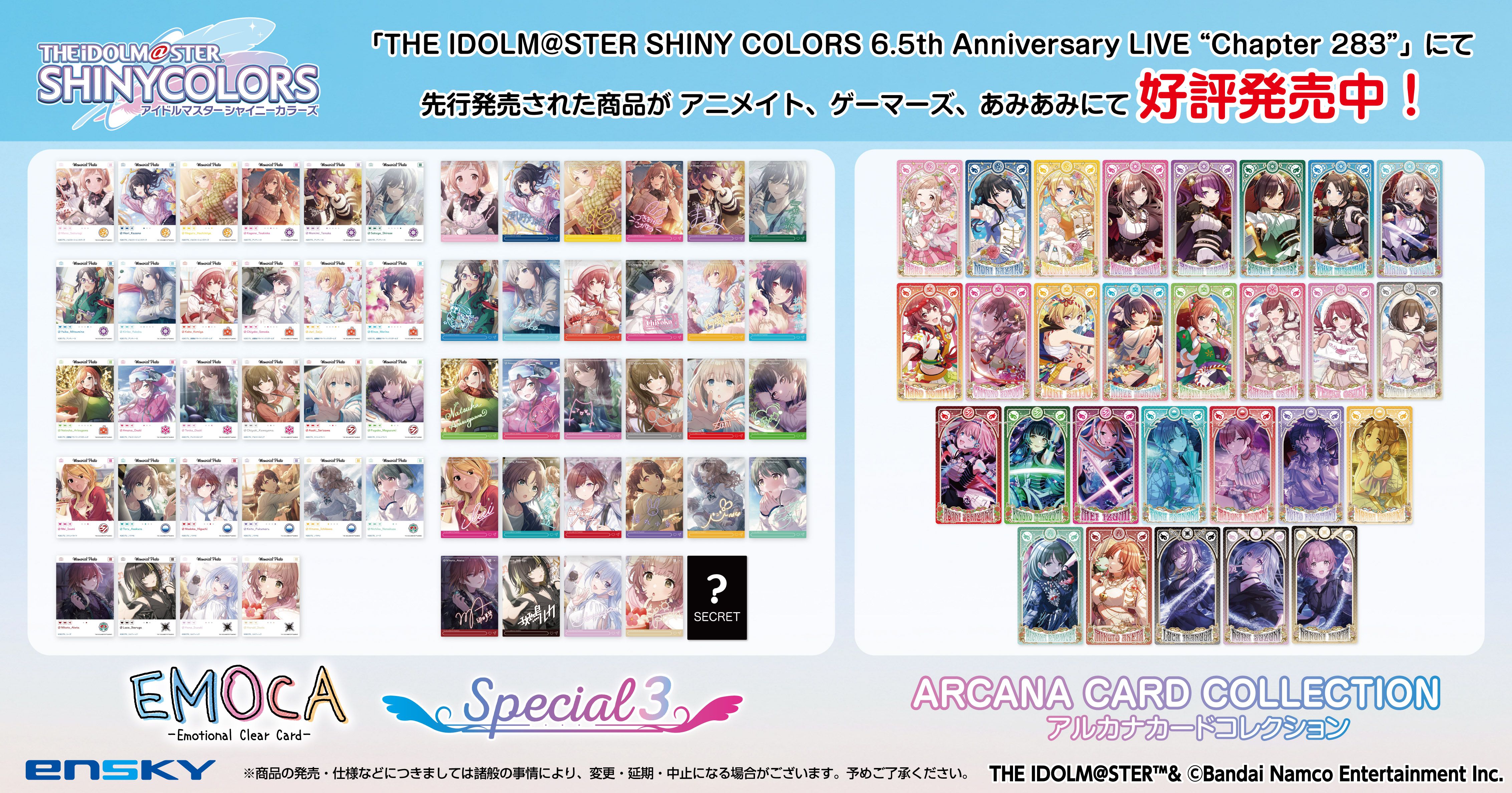 シャニマス】エンスカイより「EMOCA Special3」「アルカナカード