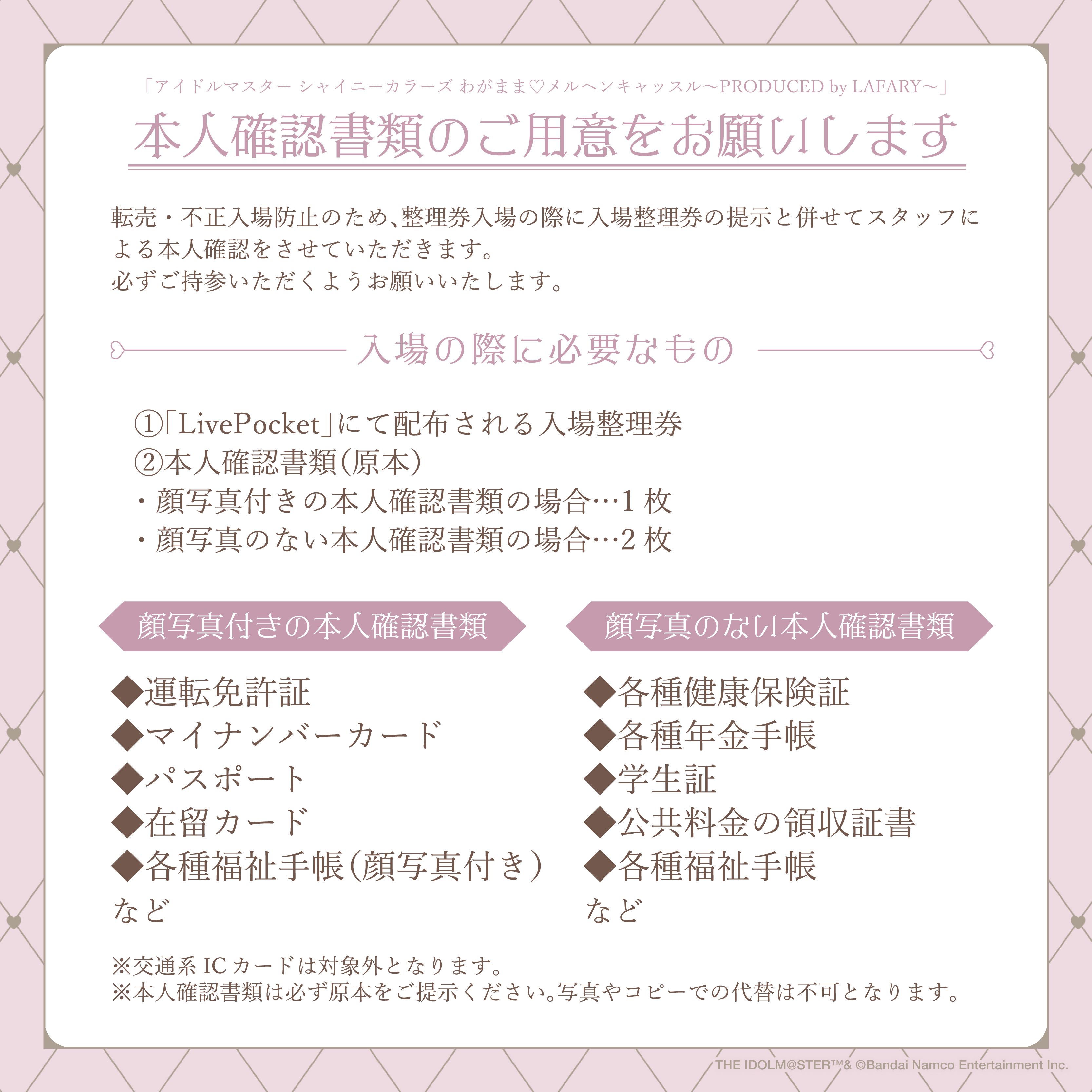 シャニマス】『わがまま❤︎メルヘンキャッスル〜PRODUCED by LAFARY