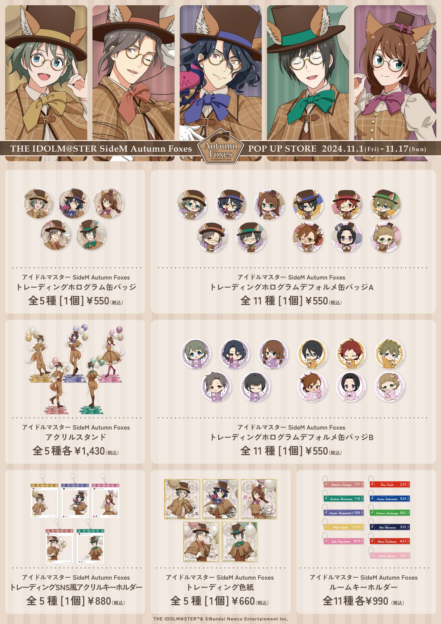 SideM】『アイドルマスター SideM Autumn Foxes』ポップアップストアが