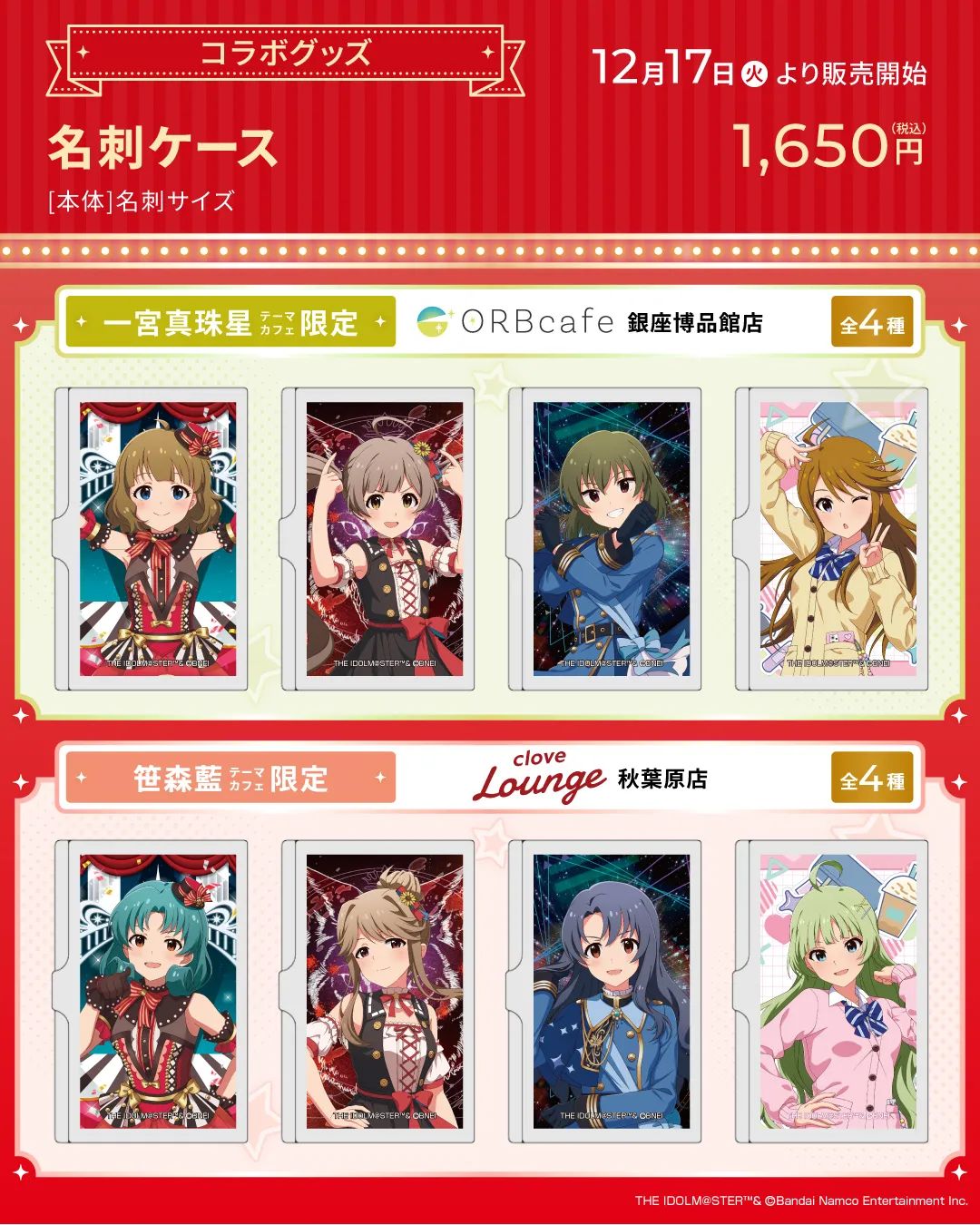 ミリオン】【11月25日（月）17時より予約開始！】アイドルマスター