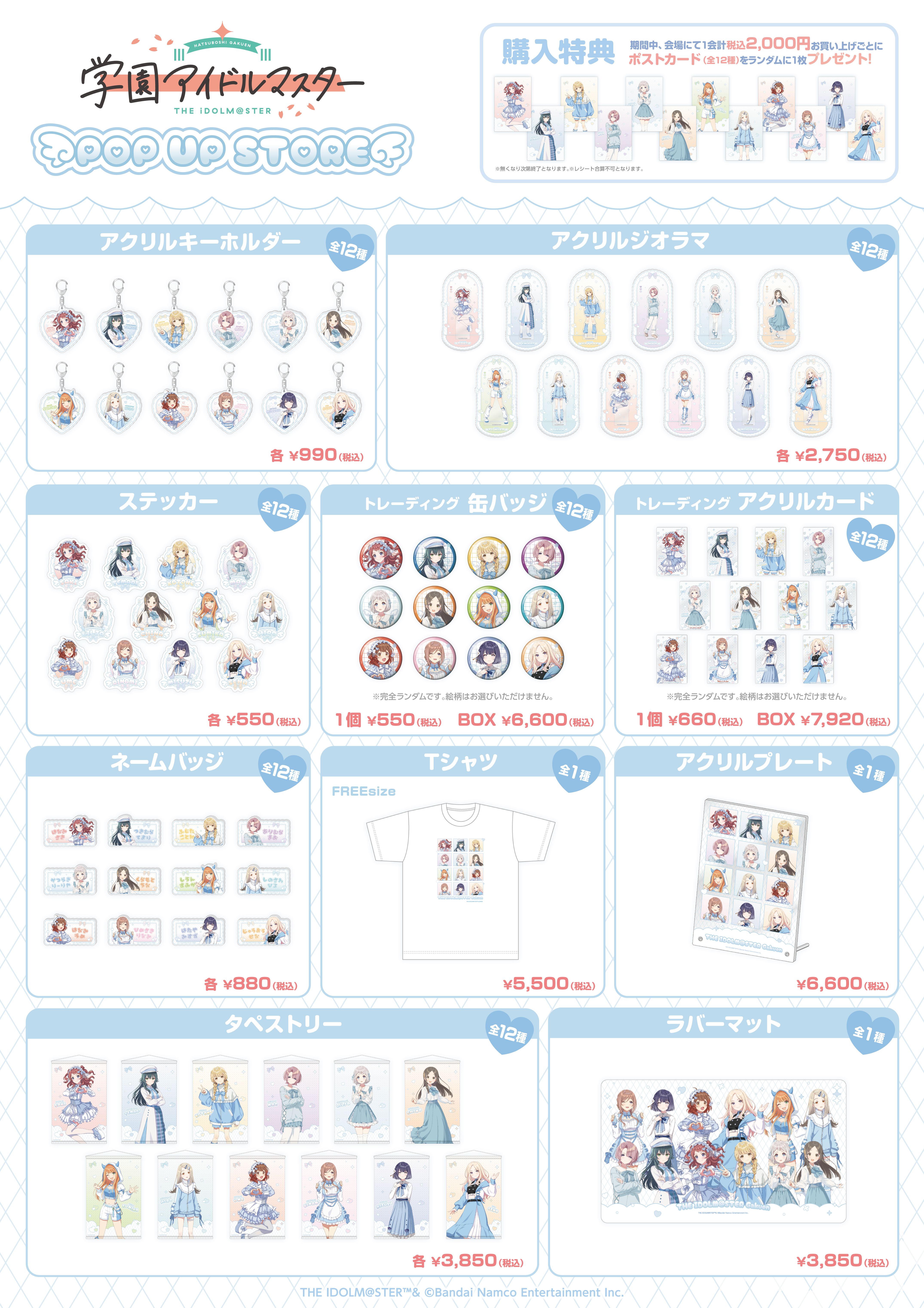 学マス】『学園アイドルマスターPOP UP STORE アベノラクバス& AKIBA