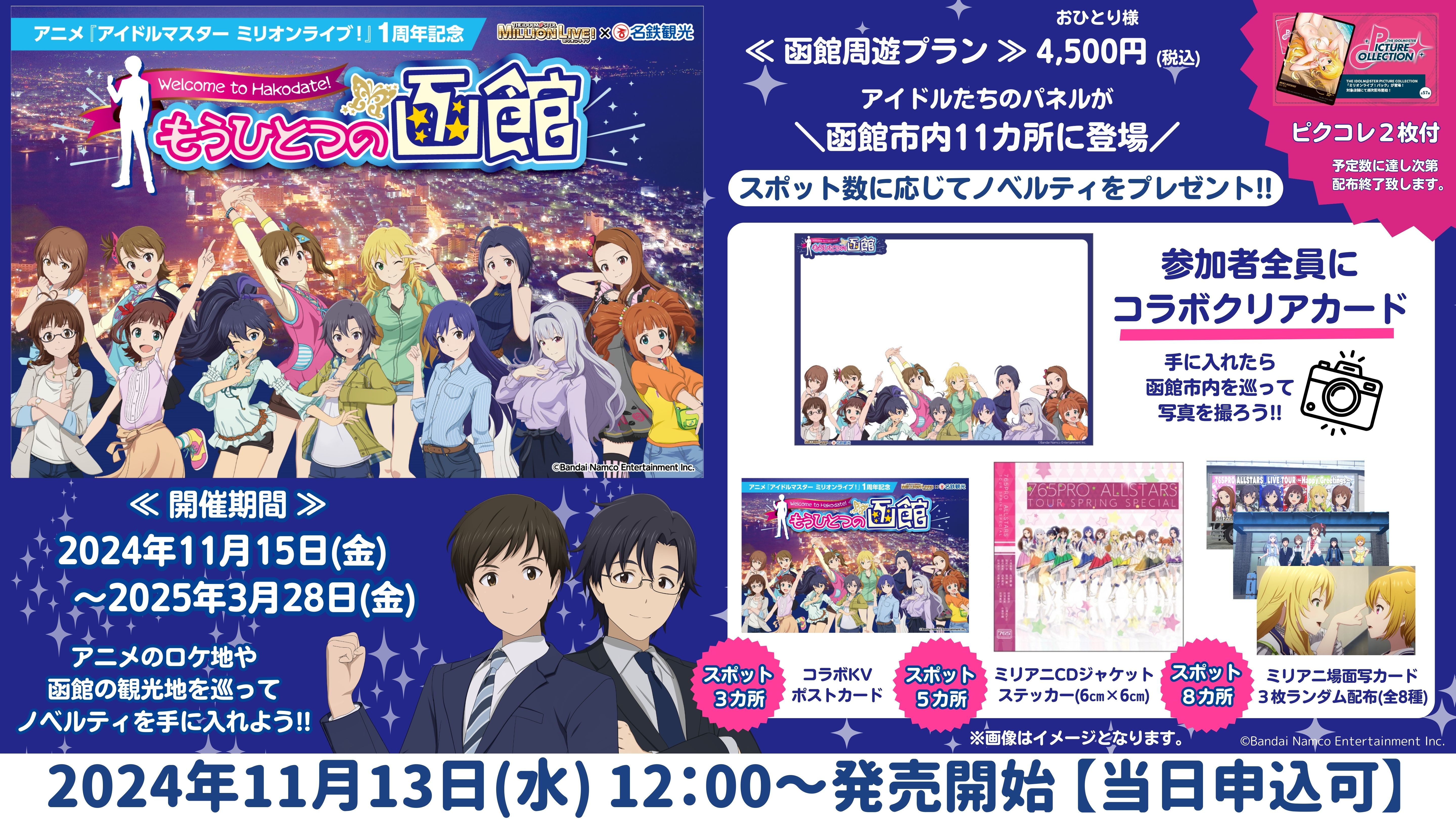 get?path=/idolmaster/jp/