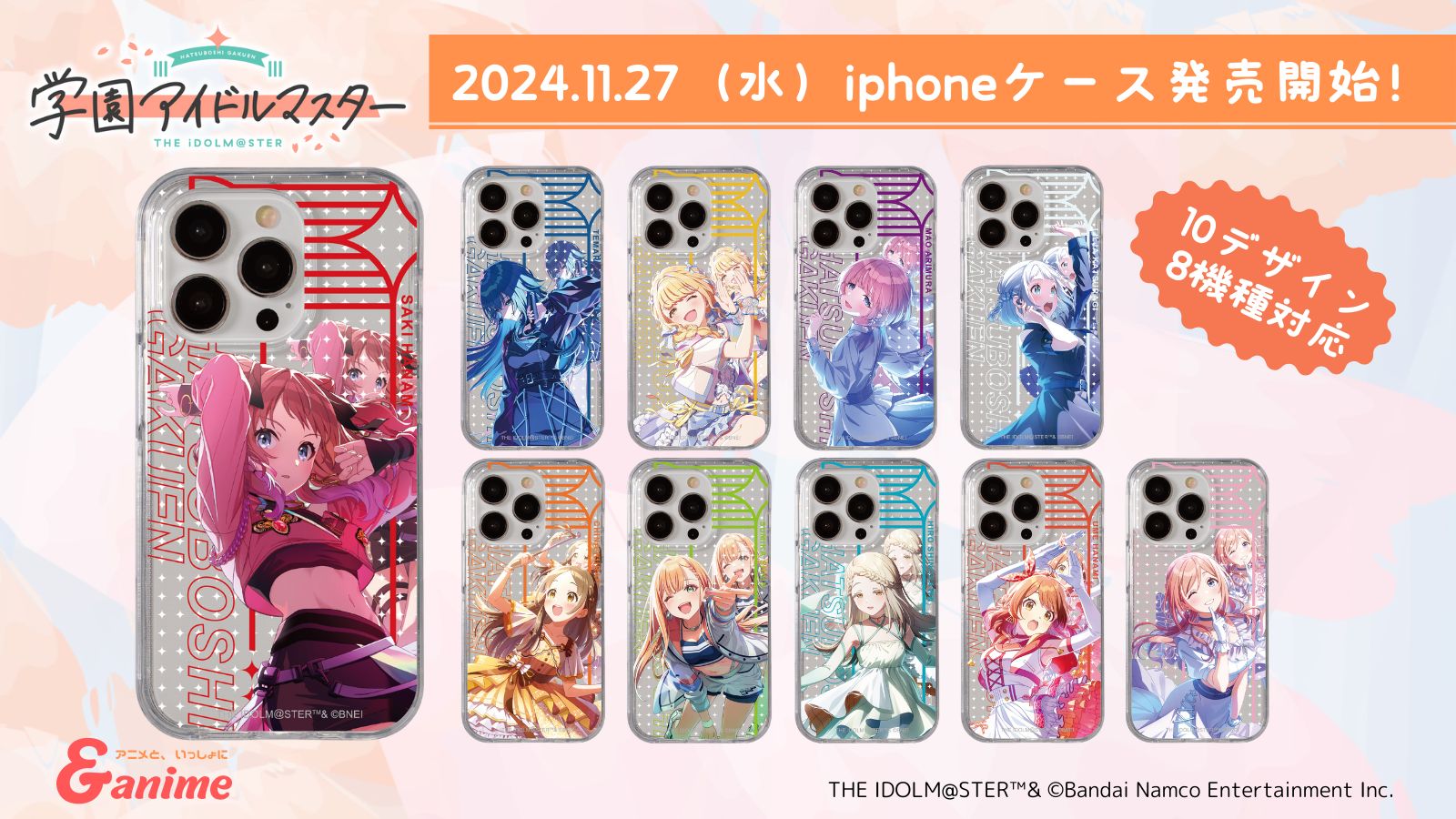 学マス】「学園アイドルマスター」のiphoneケースが登場！ | 【公式