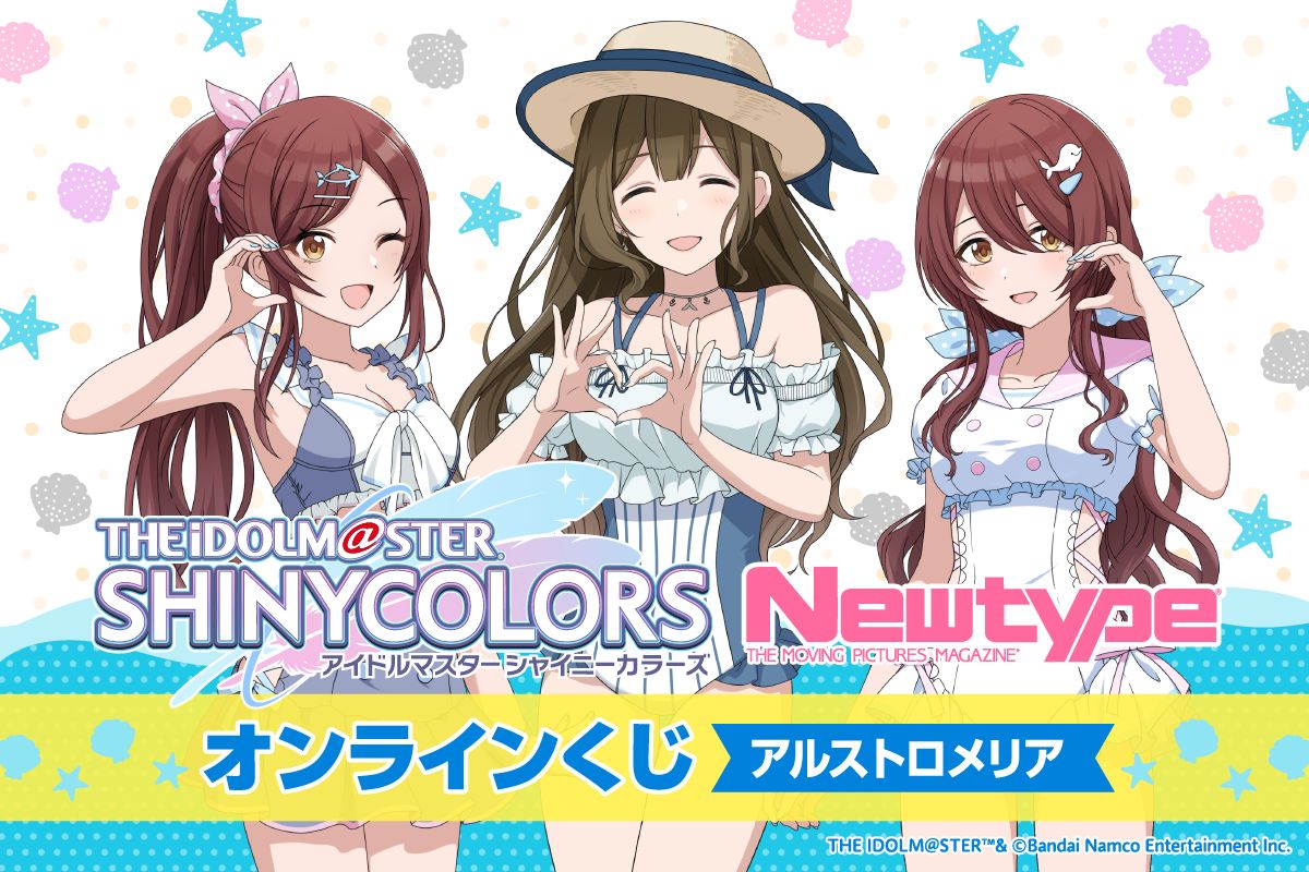 シャニマス】くじ引き堂にてスタイルブックの撮り下ろしビジュアルを