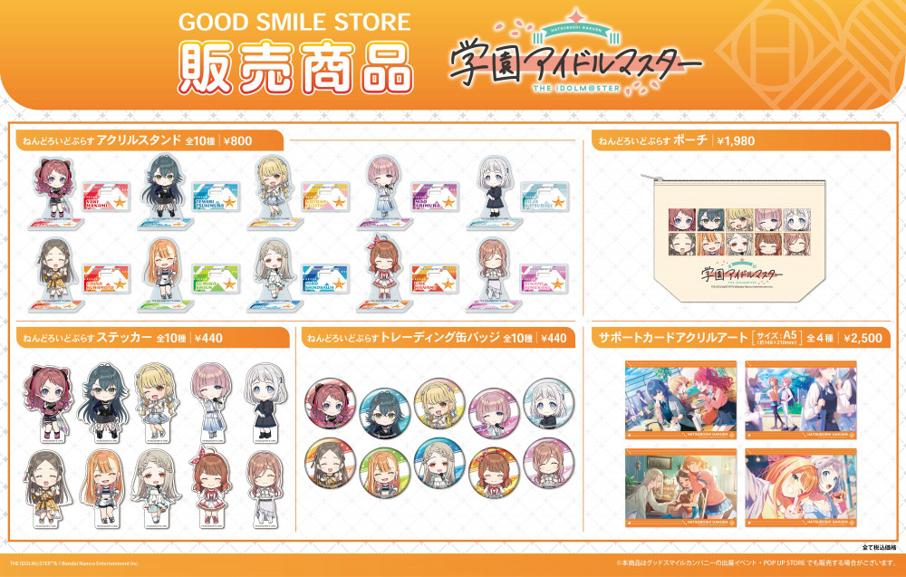 学マス】グッドスマイルカンパニーより「学園アイドルマスター」の