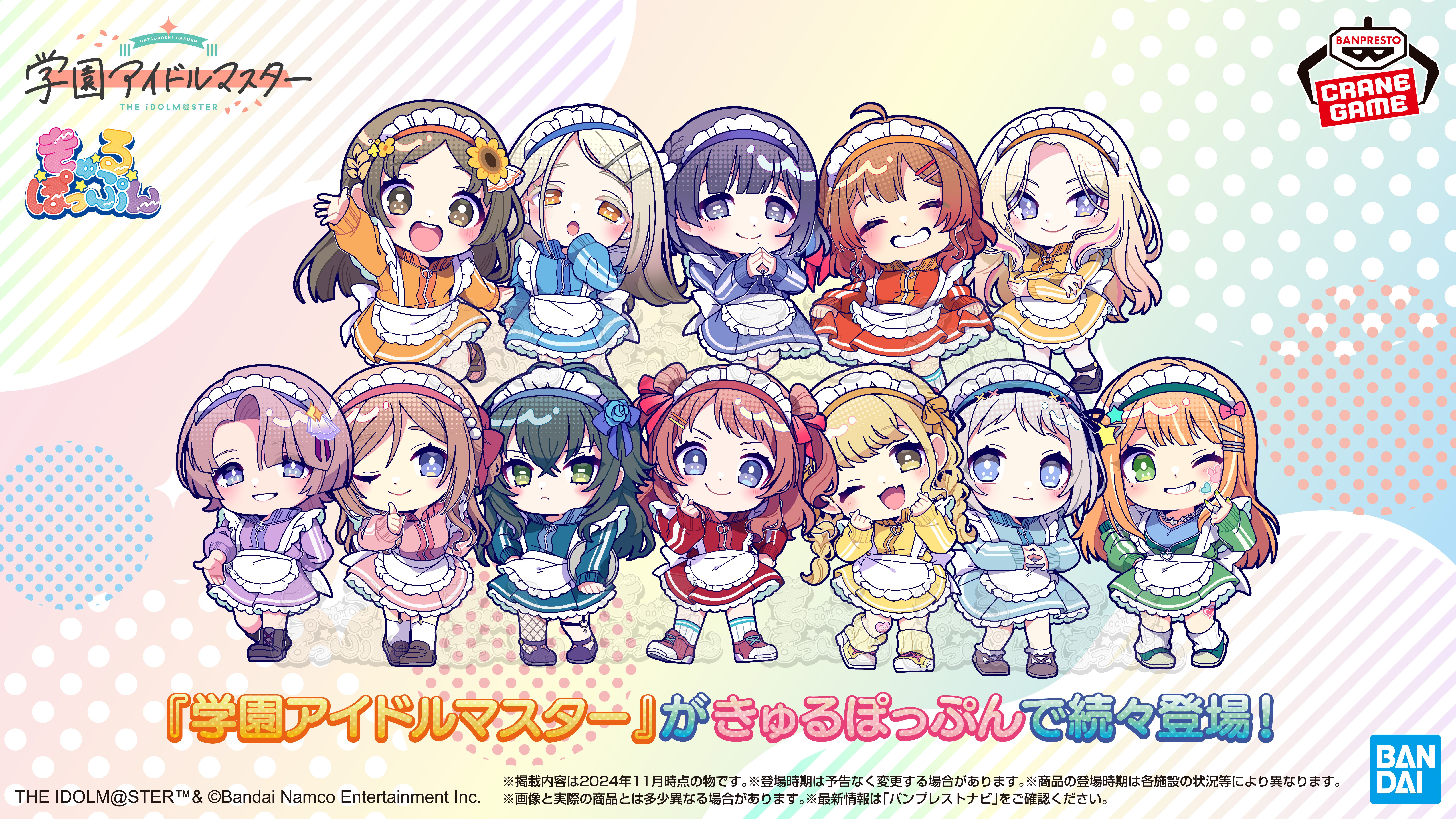 学マス】ジャージメイド姿のアイドルたちのイラスト公開！プライズ商品