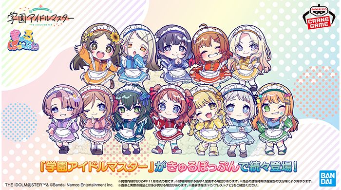 学マス】ジャージメイド姿のアイドルたちのイラスト公開！プライズ商品