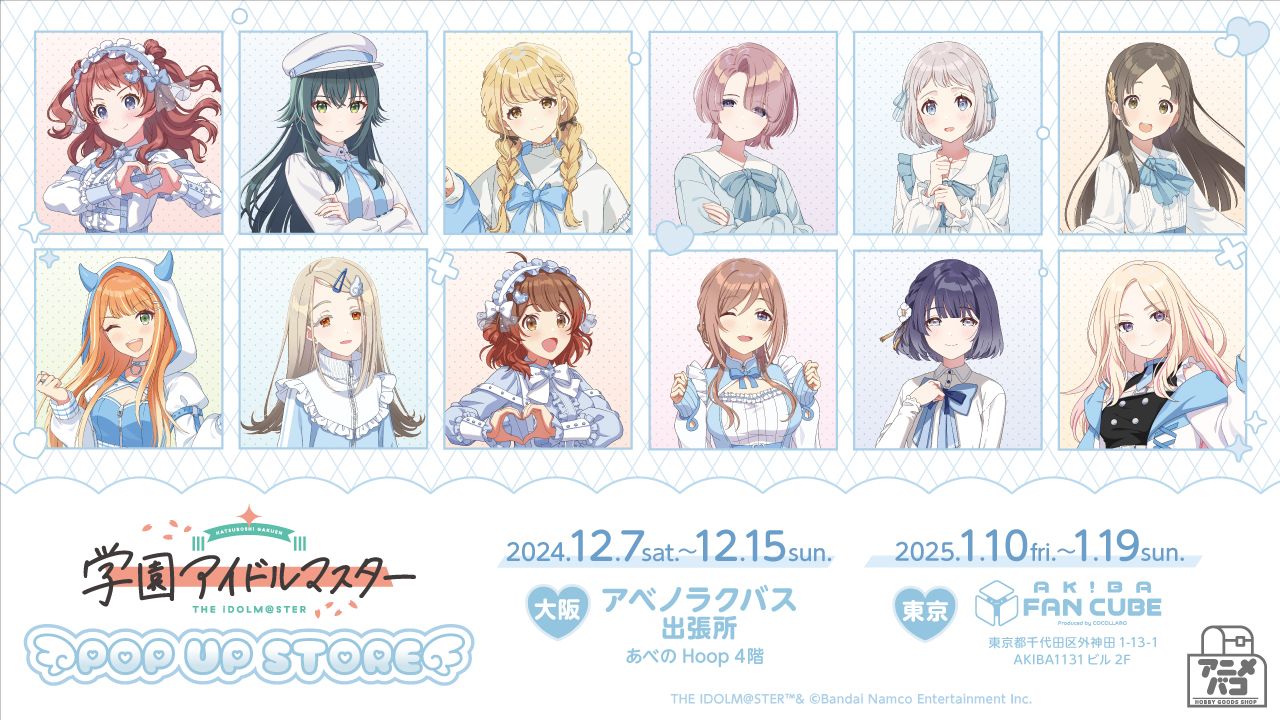 学マス】11/15(金)学マス生配信「初星学園HR～十王星南 プロデュース