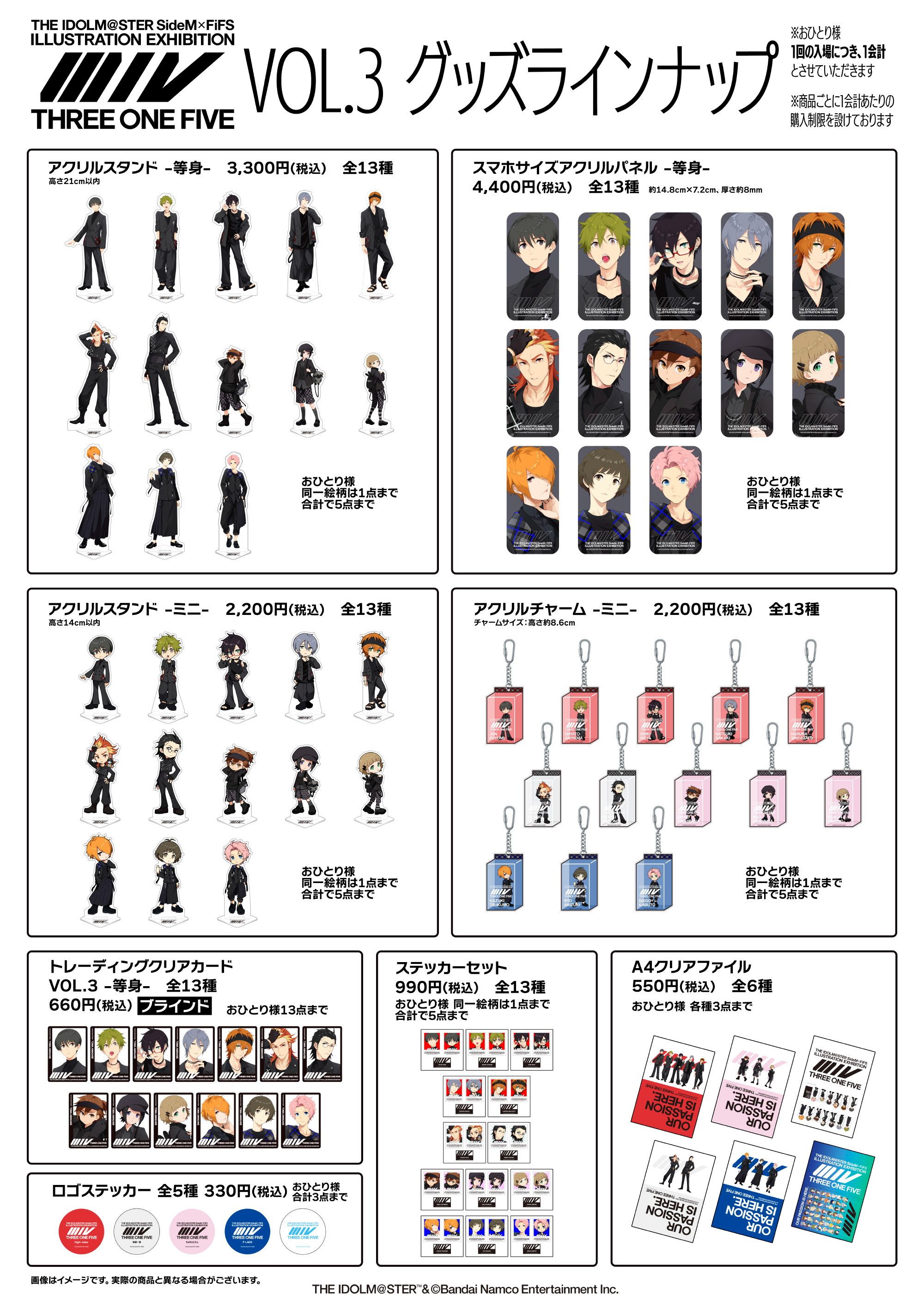 SideM】FiFS イラスト展『スリー・ワン・ファイヴ』VOL.3が明日11月6日
