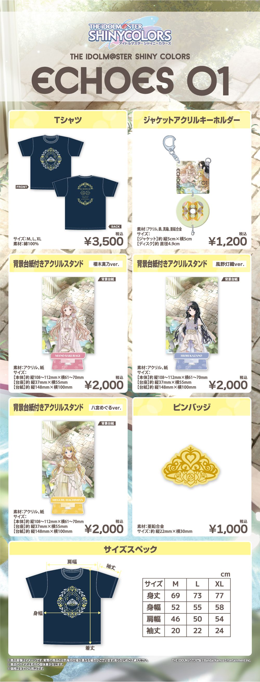 シャニマス】「THE IDOLM@STER SHINY COLORS ECHOES 01」CD発売記念