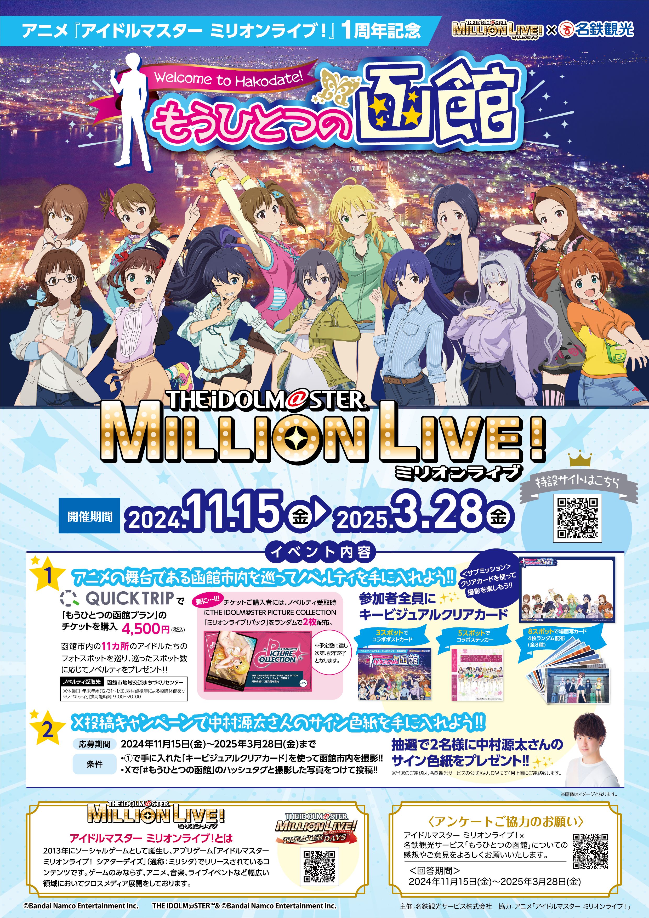 ミリオン】アニメ『アイドルマスター ミリオンライブ！』1周年記念