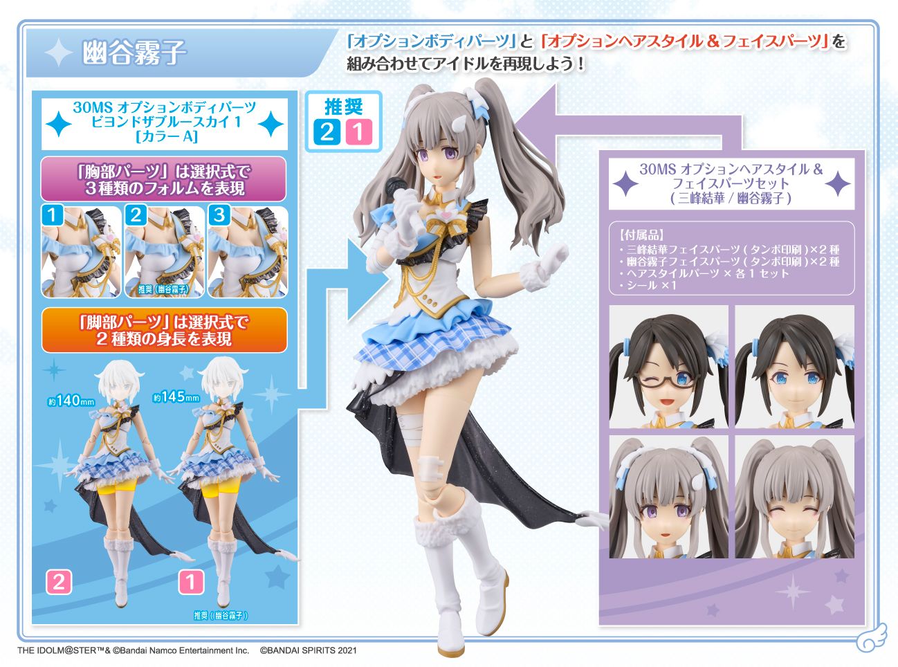 シャニマス】アンティーカ 三峰結華/幽谷霧子 がプラモデルになって11