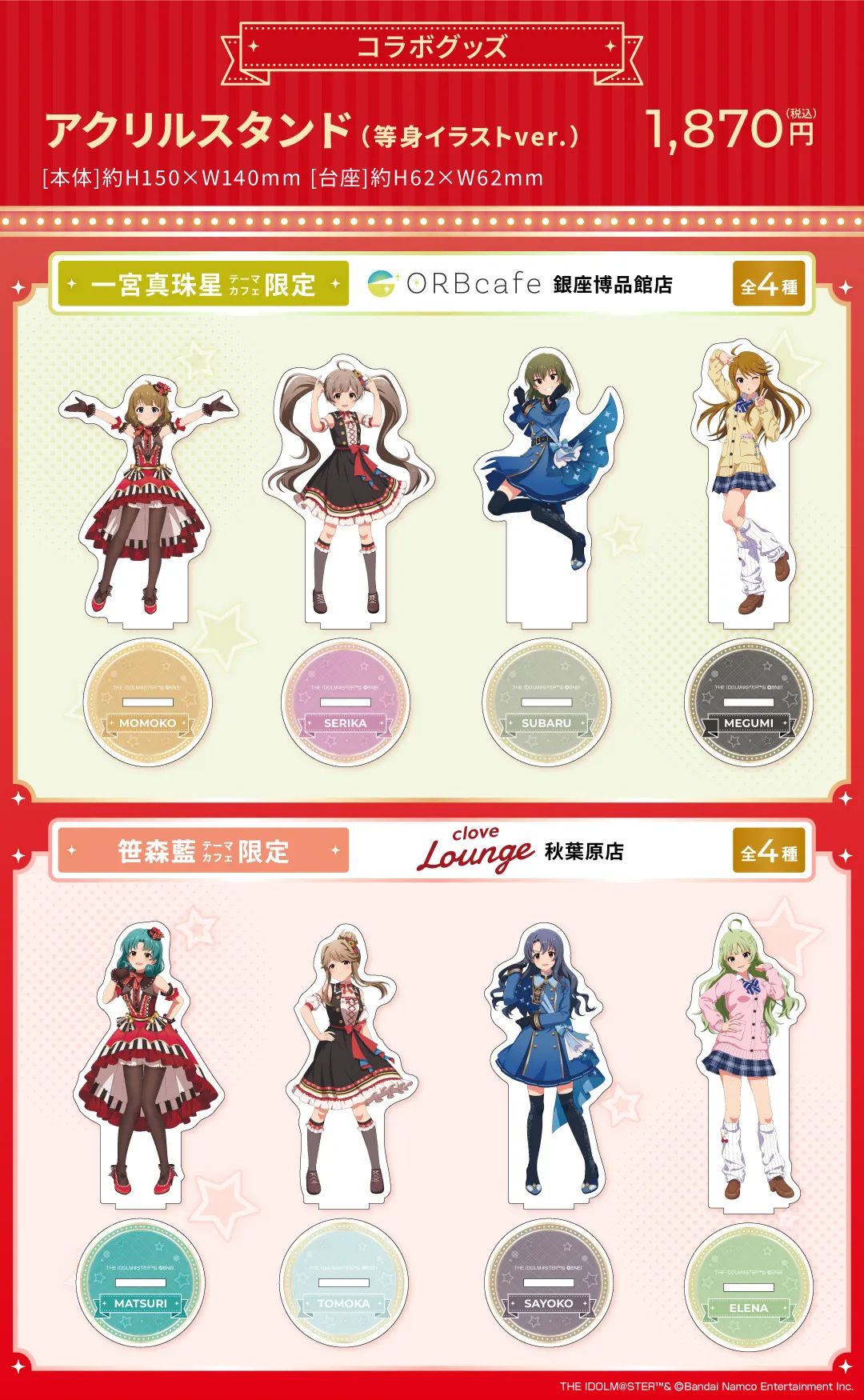 ミリオン】【11月25日（月）17時より予約開始！】アイドルマスター