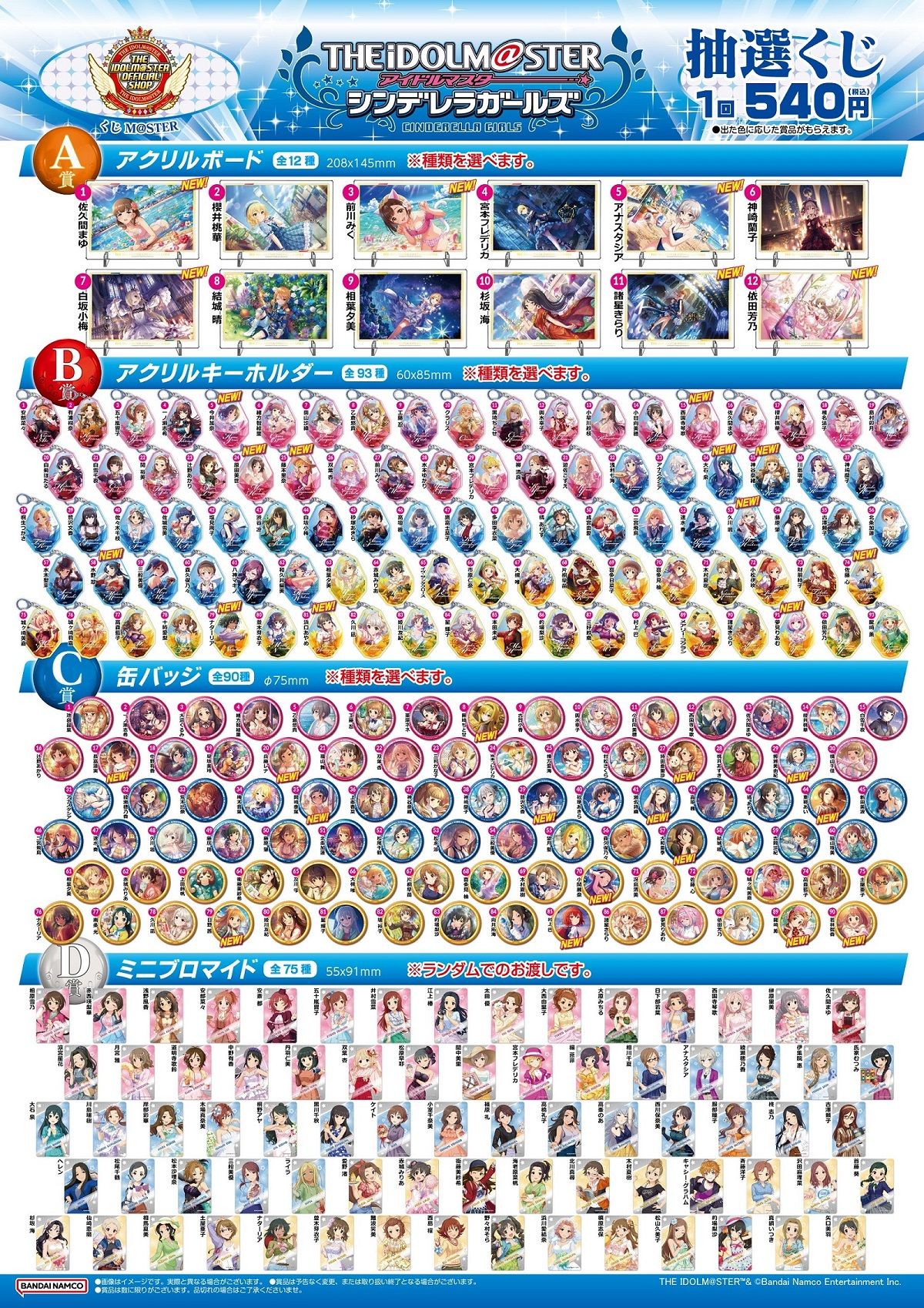 シンデレラ】アイドルマスター オフィシャルショップの抽選くじに新柄