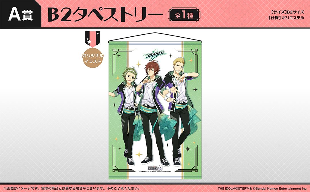 SideM】「アイドルマスター SideM」くじメイト第2弾 11月8日(金)より