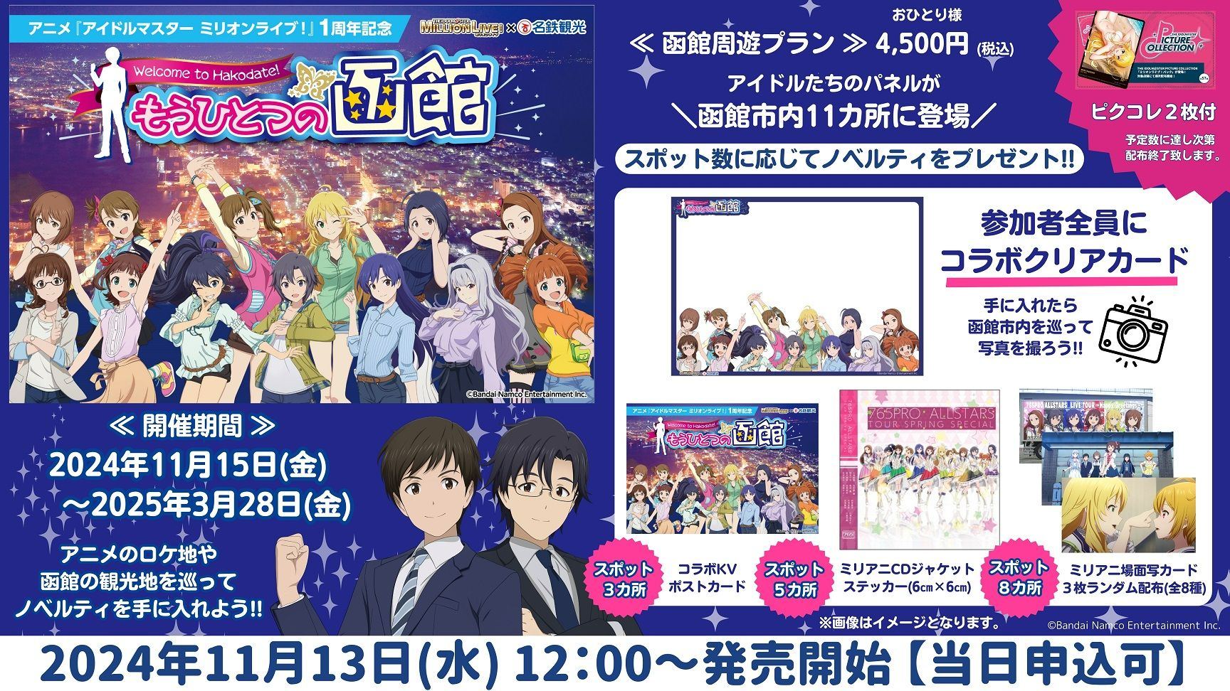 ミリオン】アニメ『アイドルマスター ミリオンライブ！』1周年記念