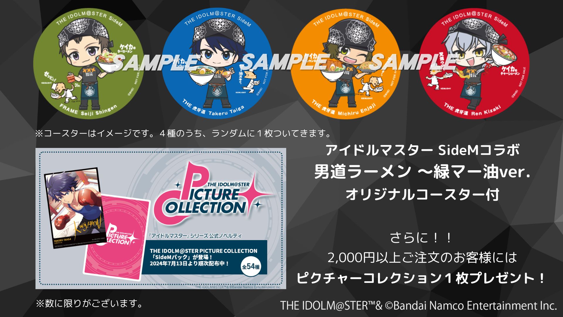 SideM】 桂花ラーメンコラボ第2弾の開催が決定！ | 【公式】アイドル