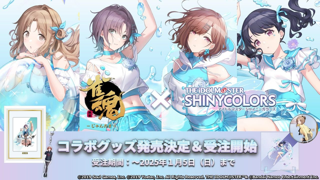 シャニマス】アイドルマスター シャイニーカラーズ×雀魂 コラボグッズ
