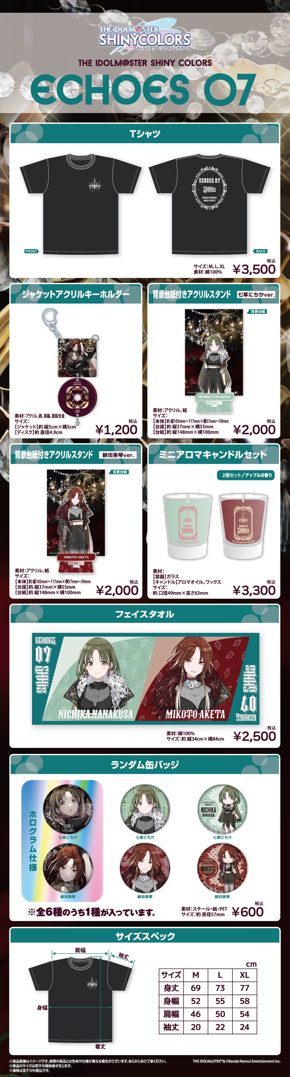 シャニマス】「THE IDOLM@STER SHINY COLORS ECHOES 07」発売記念