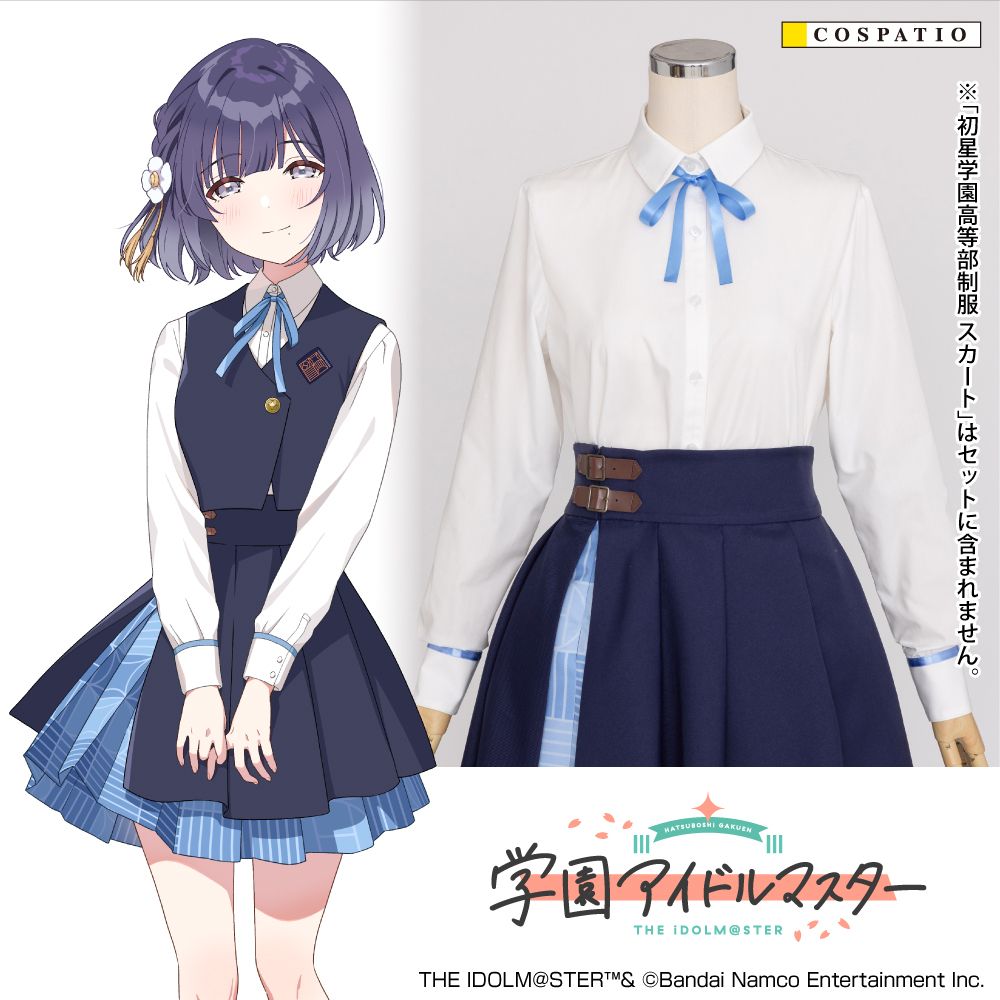 学マス】コスパティオより「初星学園高等部制服」が登場！ | 【公式